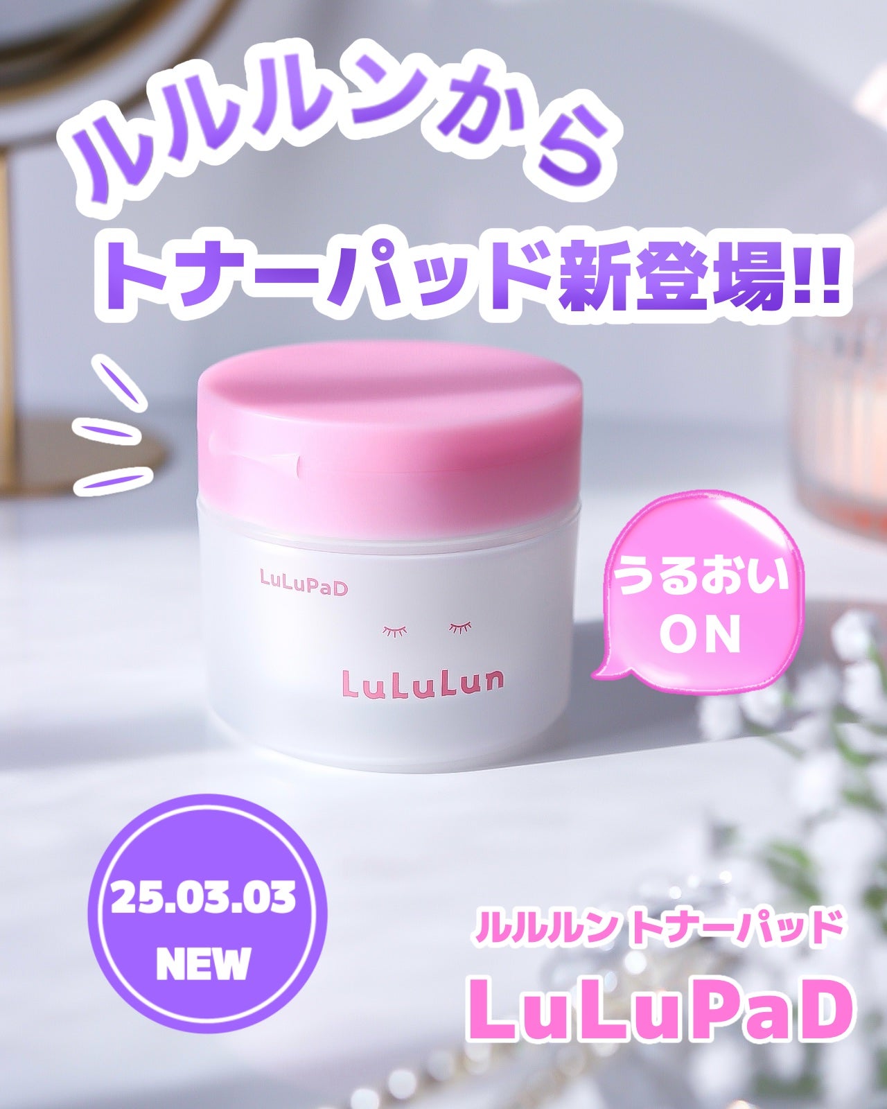 ルルルン トナーパッド うるおいON/ルルルン/トナーパッドを使ったクチコミ(1枚目)