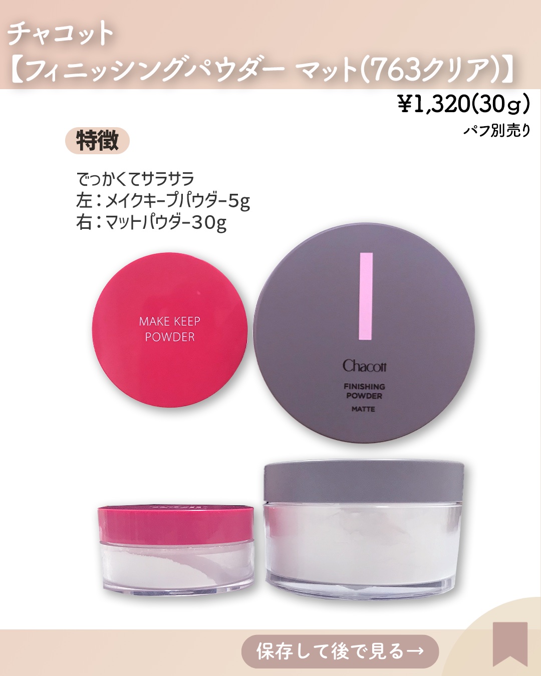 フィニッシングパウダー マット/チャコット・コスメティクス/ルースパウダーを使ったクチコミ（2枚目）