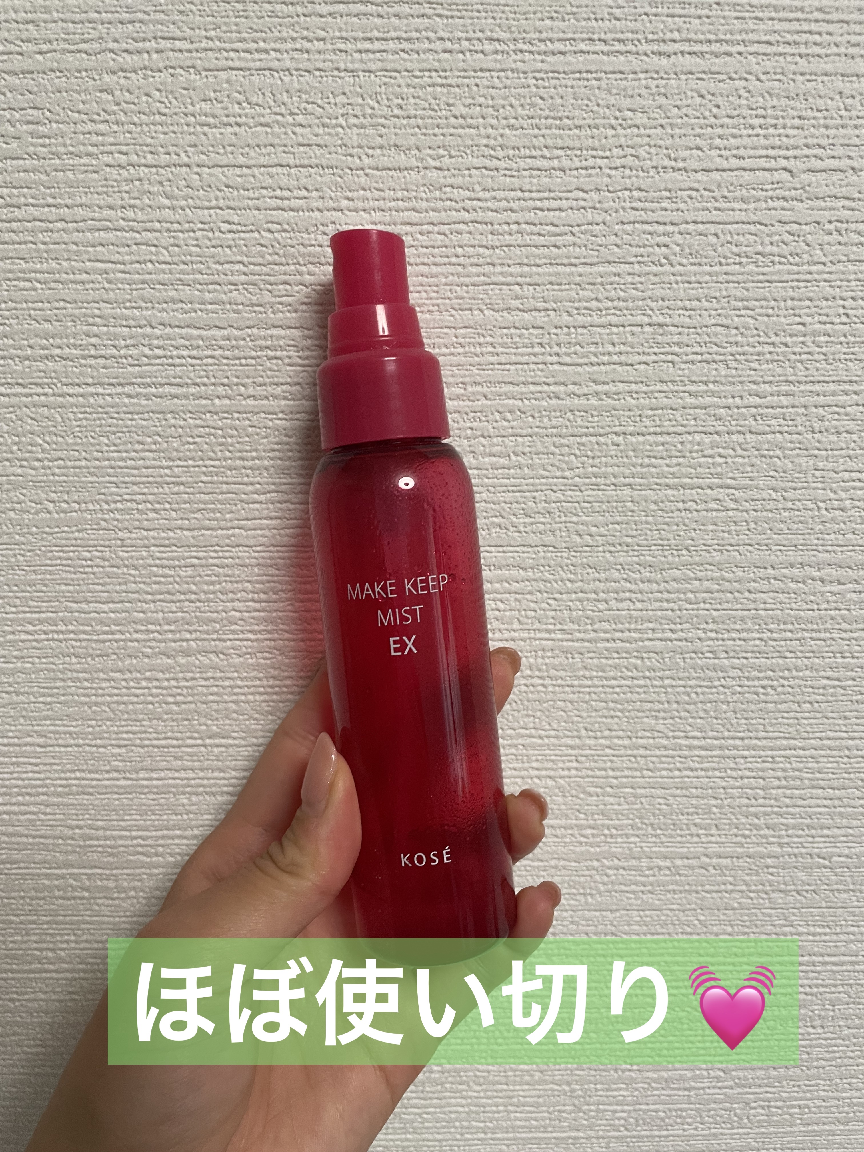 メイク キープ ミストEX +/コーセーコスメニエンス/ミスト状化粧水を使ったクチコミ（1枚目）