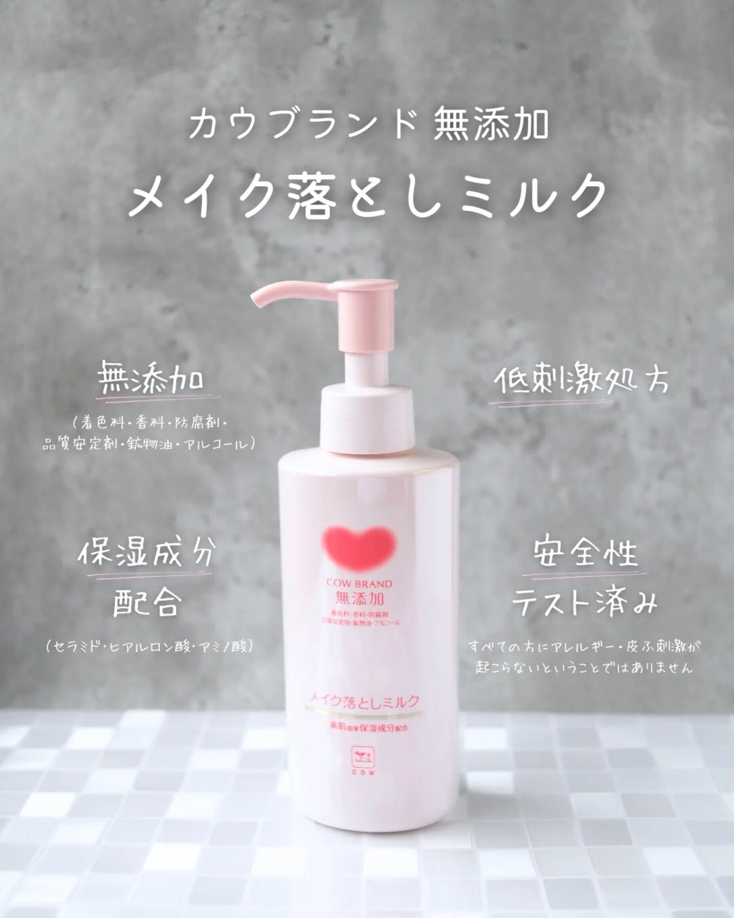 メイク落としミルク/カウブランド無添加/ミルククレンジングを使ったクチコミ（2枚目）