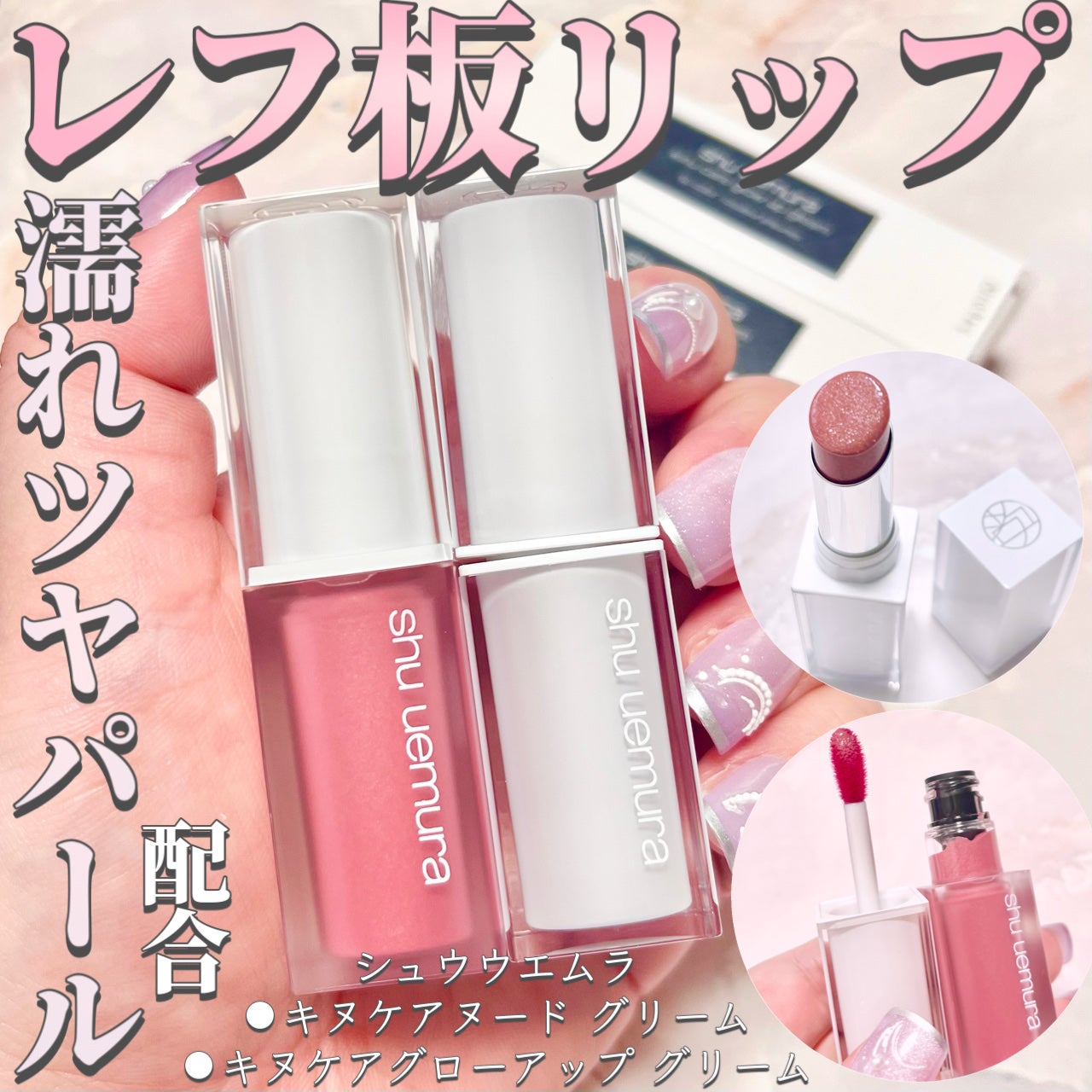 キヌケアグローアップ グリーム/shu uemura/口紅を使ったクチコミ(1枚目)