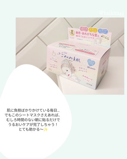 クリアターン まいにちごめんね素肌マスク/クリアターン/シートマスク・パックを使ったクチコミ(4枚目)