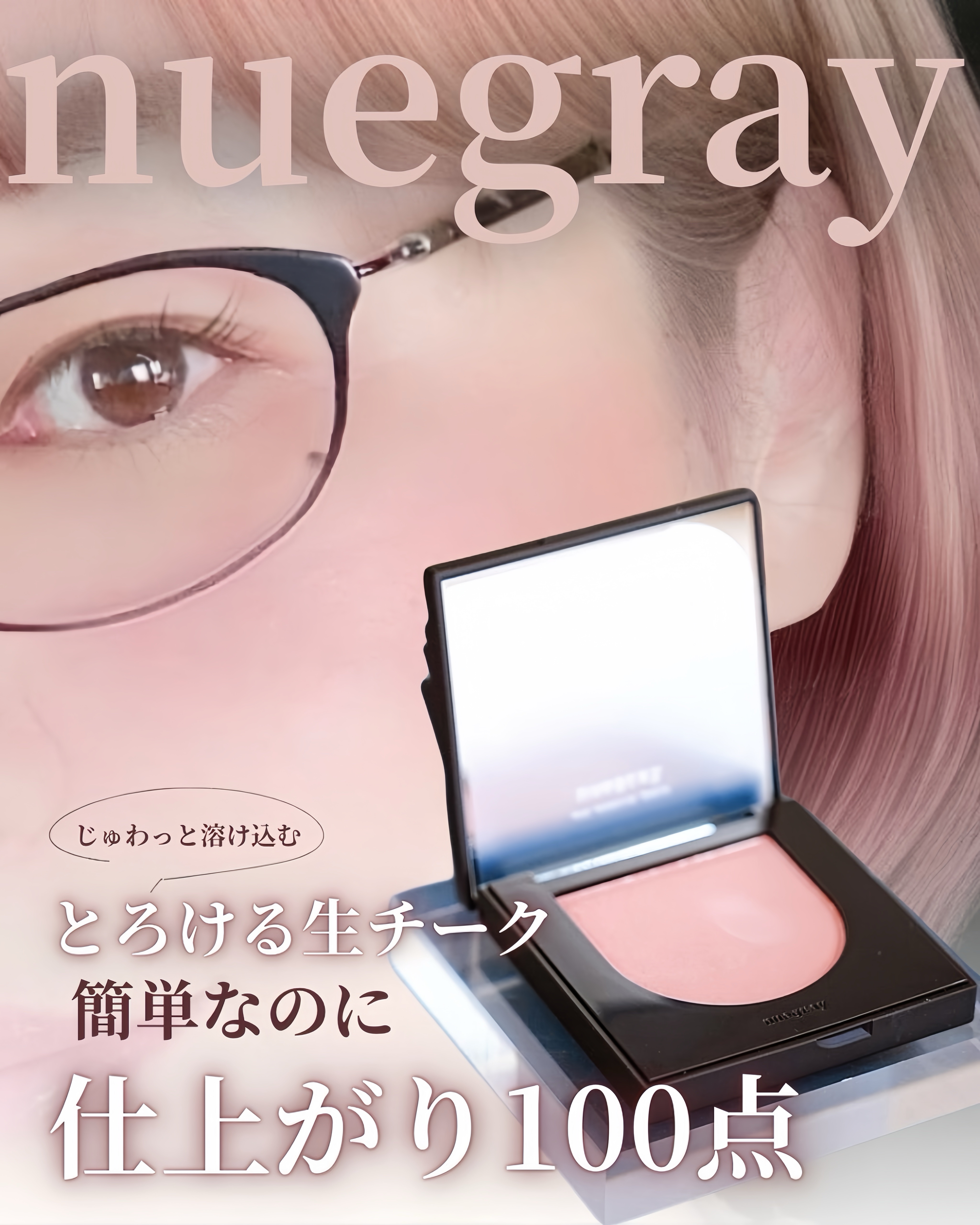 スウェイチークブラッシャー/nuegray/ジェル・クリームチークを使ったクチコミ（1枚目）