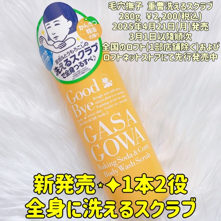 毛穴撫子 重曹洗えるスクラブ/毛穴撫子/ボディスクラブを使ったクチコミ（1枚目）