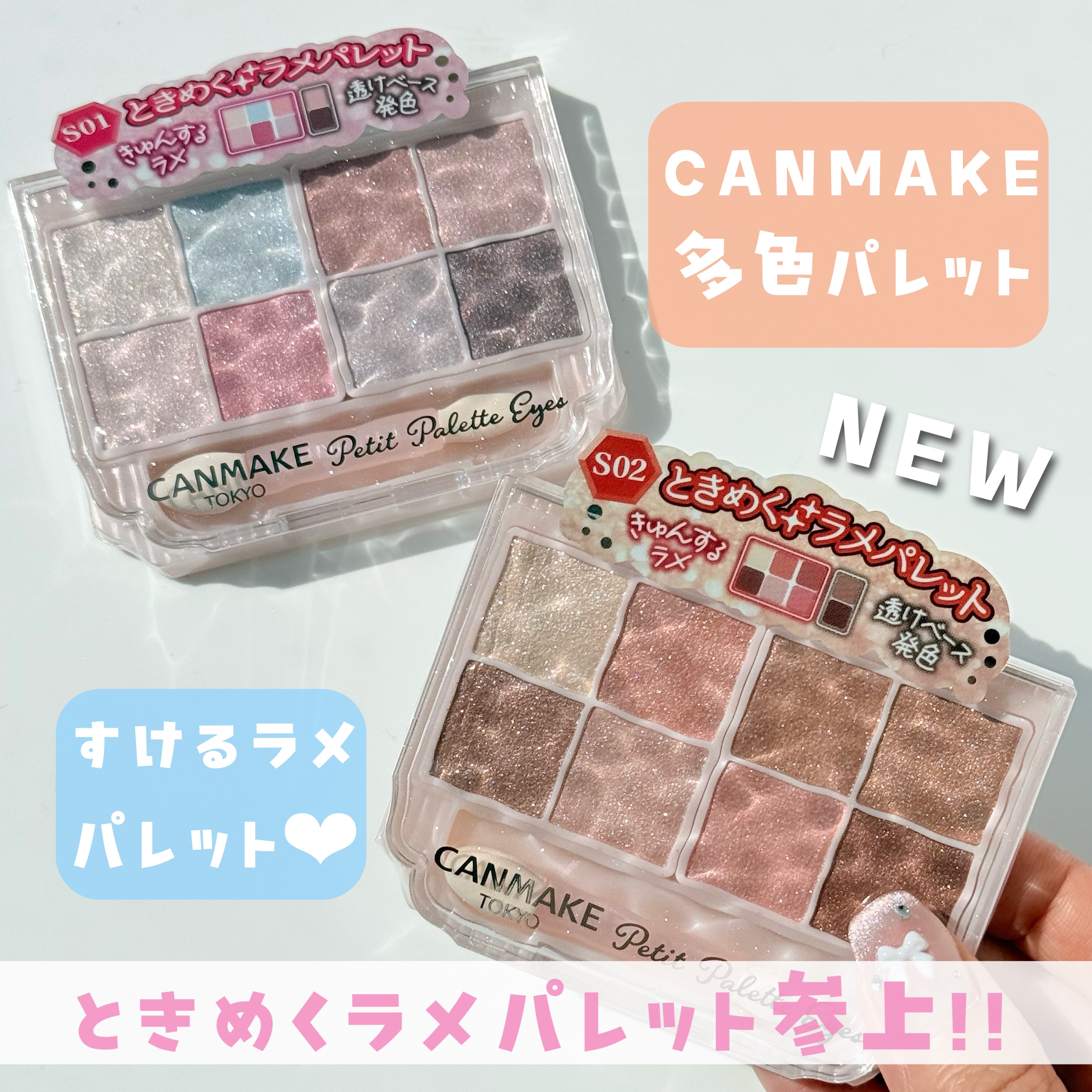 プティパレットアイズ（スパークリングタイプ）/キャンメイク/アイシャドウを使ったクチコミ（1枚目）