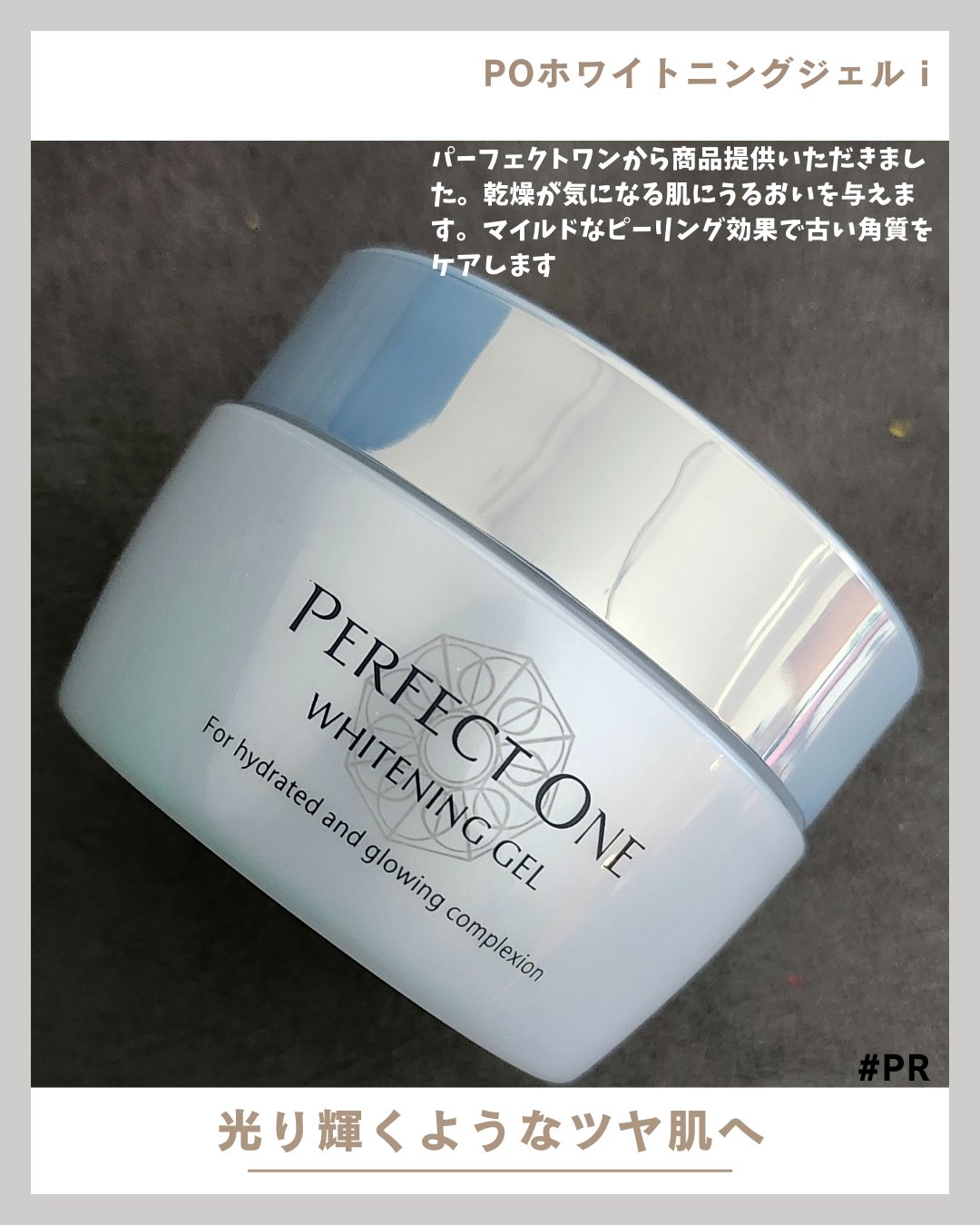 パーフェクトワン 薬用ホワイトニングジェル/パーフェクトワン/オールインワン化粧品を使ったクチコミ（1枚目）