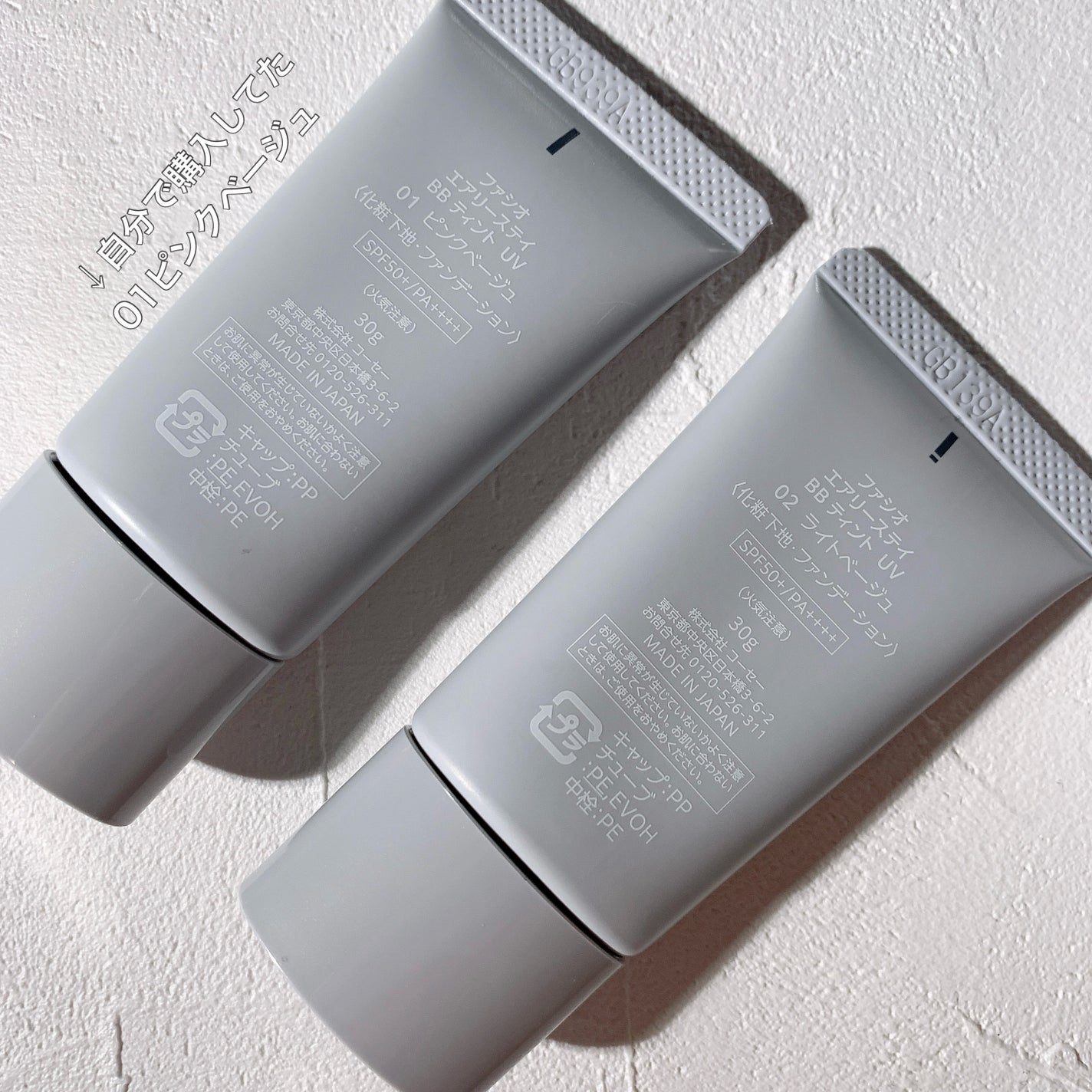 エアリーステイ BB ティント UV/FASIO/BBクリームを使ったクチコミ(5枚目)