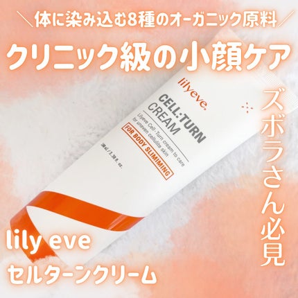 セルターンクリーム 100ml/リリーイブ/フェイスクリームを使ったクチコミ(1枚目)