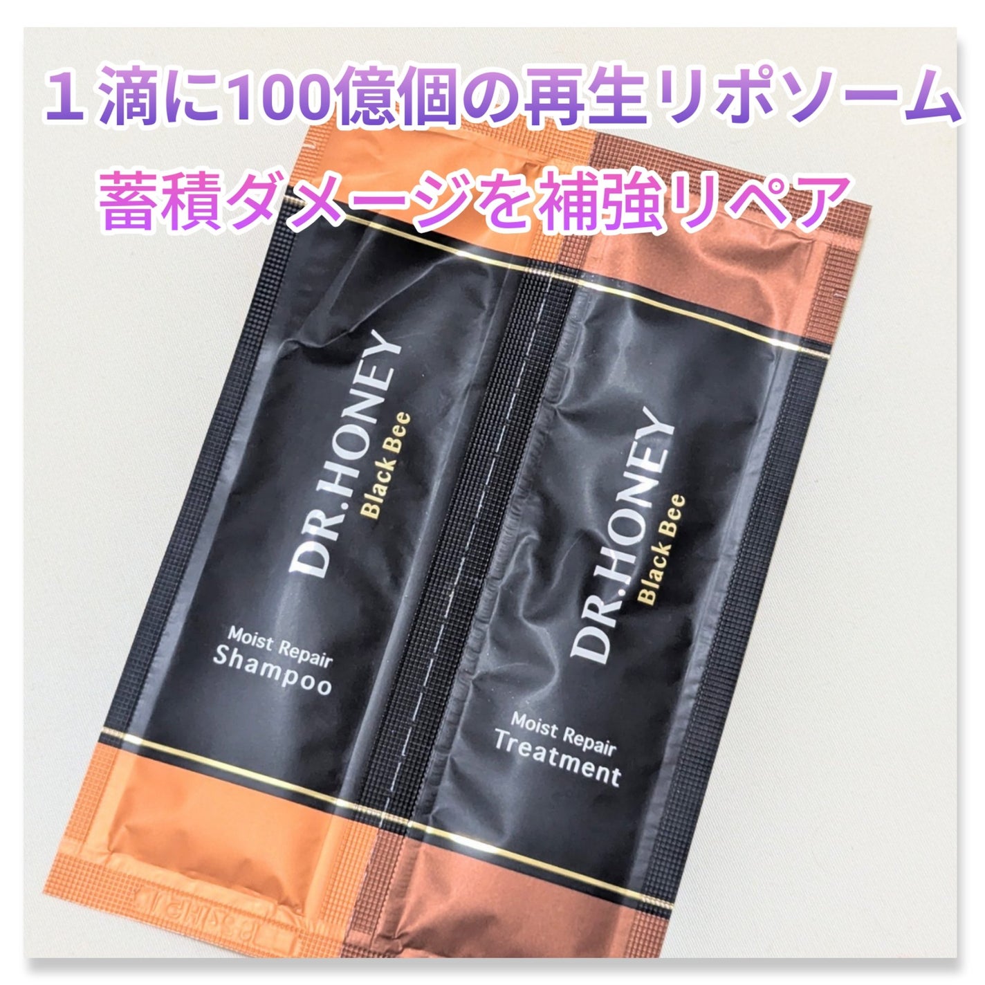 DRハニー ブラックビー モイスト リペア シャンプー/ヘアトリートメント/DR.HONEY/市販シャンプーを使ったクチコミ(1枚目)