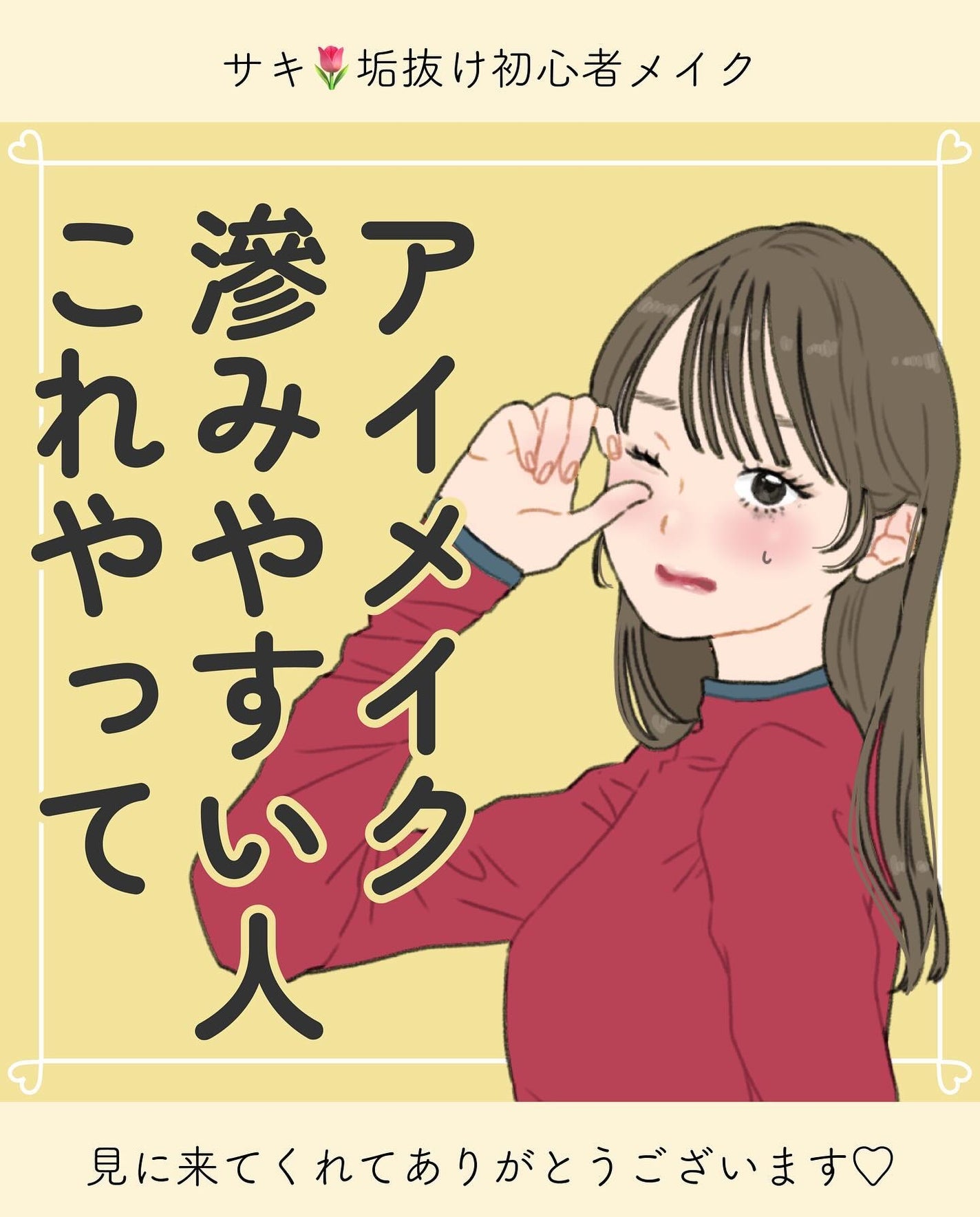 ãµãð·å¢æãåå¿è
ã¡ã€ã¯ on LIPS ãã¢ã€ã¡ã€ã¯ã滲ãŸãªãããã®å¯ŸçððªïžïžâšâŒâ¢â¢âââ¢â¢âŒâ¢â¢â..ãïŒ1æç®ïŒ