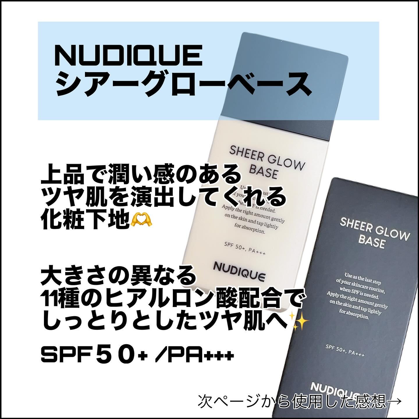 シアーグローベース/NUDIQUE/化粧下地を使ったクチコミ（2枚目）