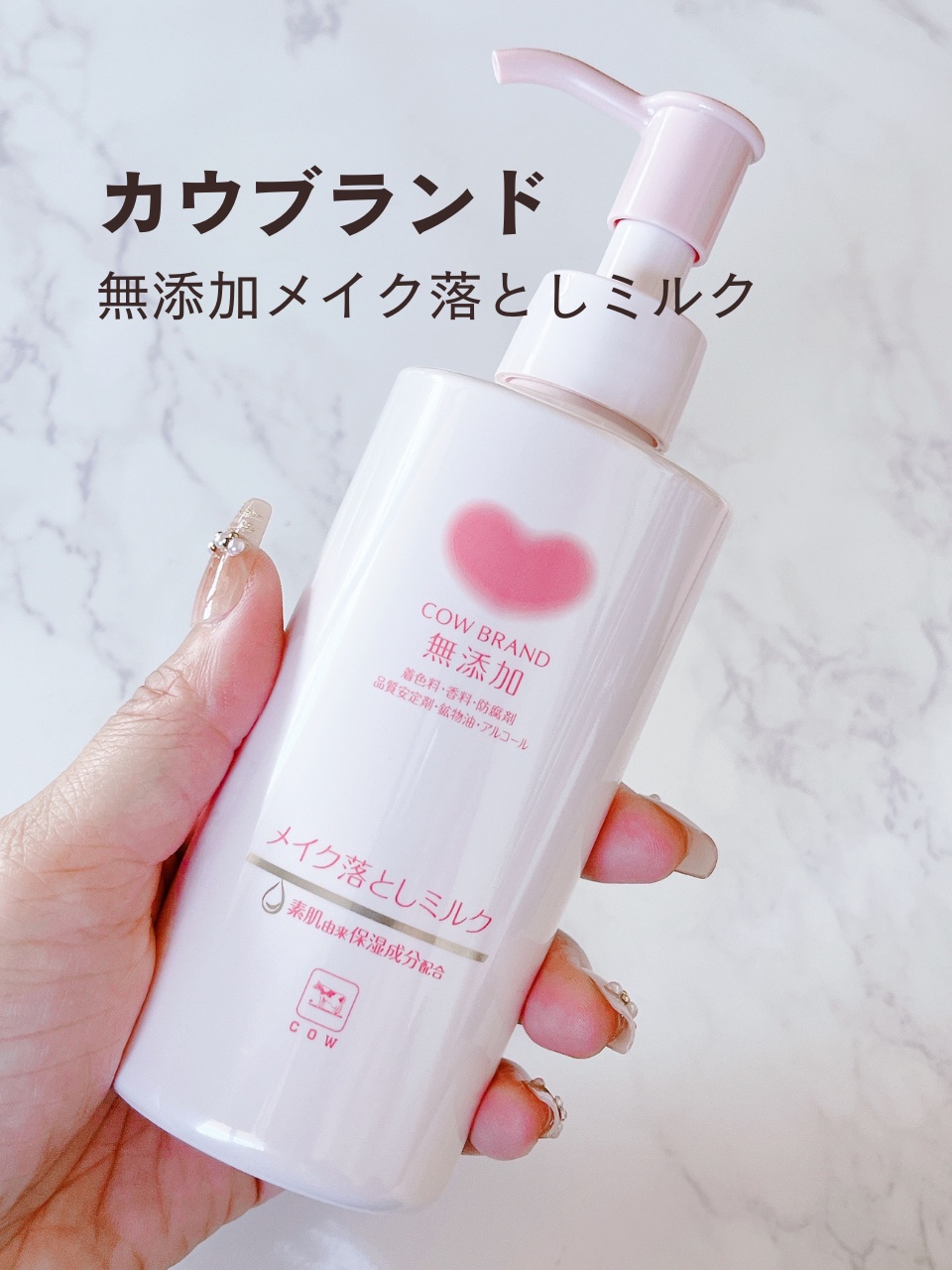 メイク落としミルク/カウブランド無添加/ミルククレンジングを使ったクチコミ（2枚目）