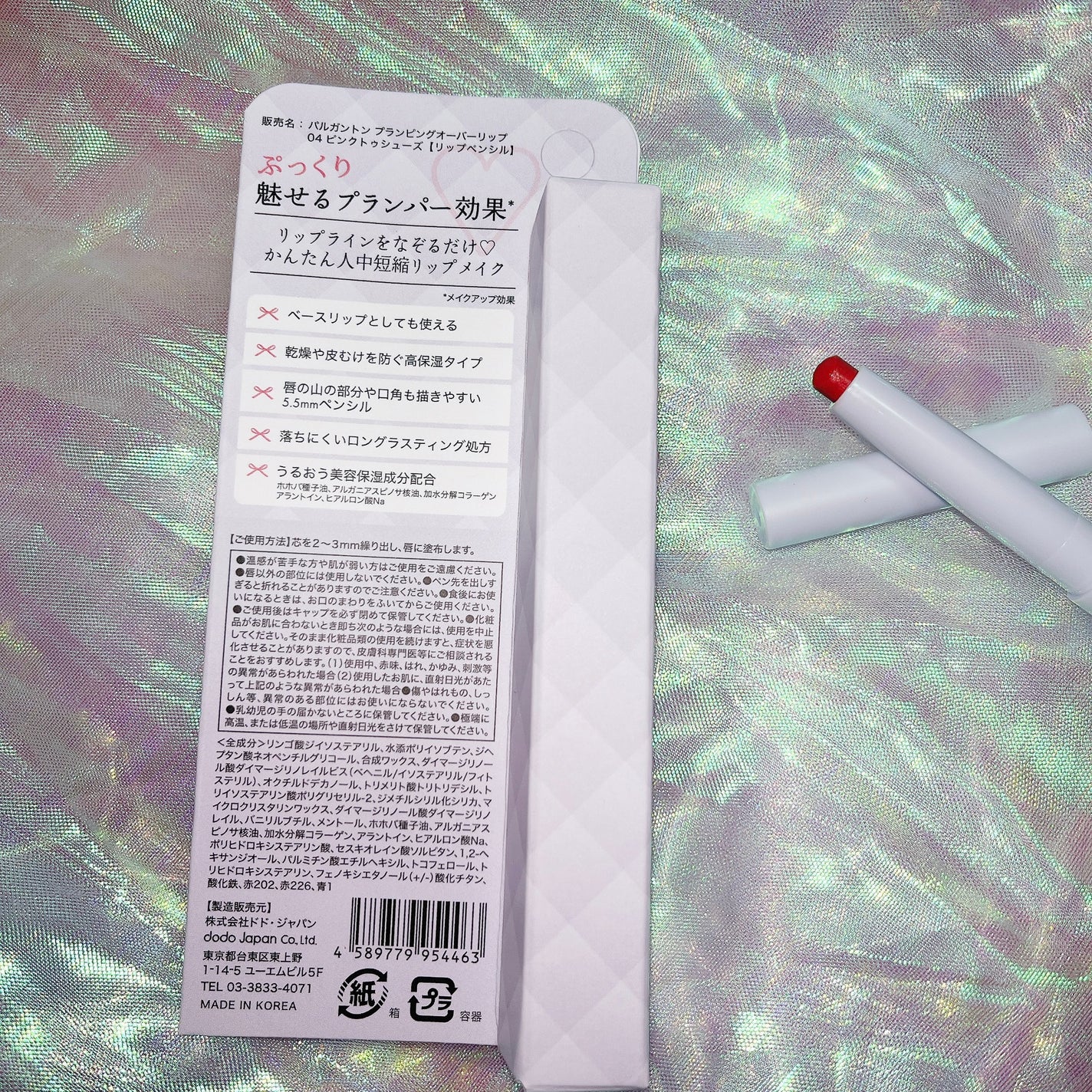 プランピングオーバーリップ/パルガントン/リッププランパーを使ったクチコミ(6枚目)