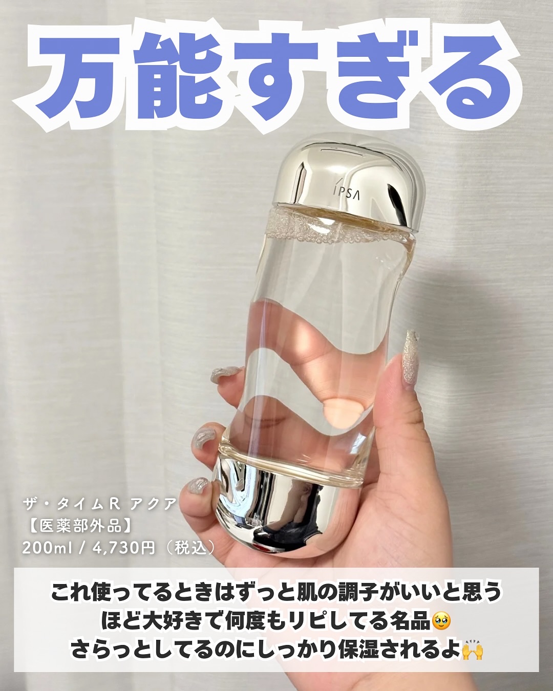 ザ・タイムR アクア/IPSA/化粧水を使ったクチコミ（3枚目）