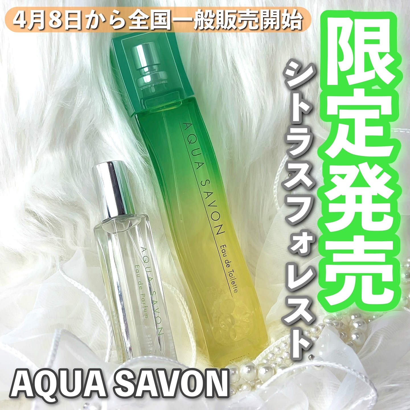 アクア　シャボン　シトラスフォレストの香り　オードトワレ/アクアシャボン/香水(その他)を使ったクチコミ（1枚目）