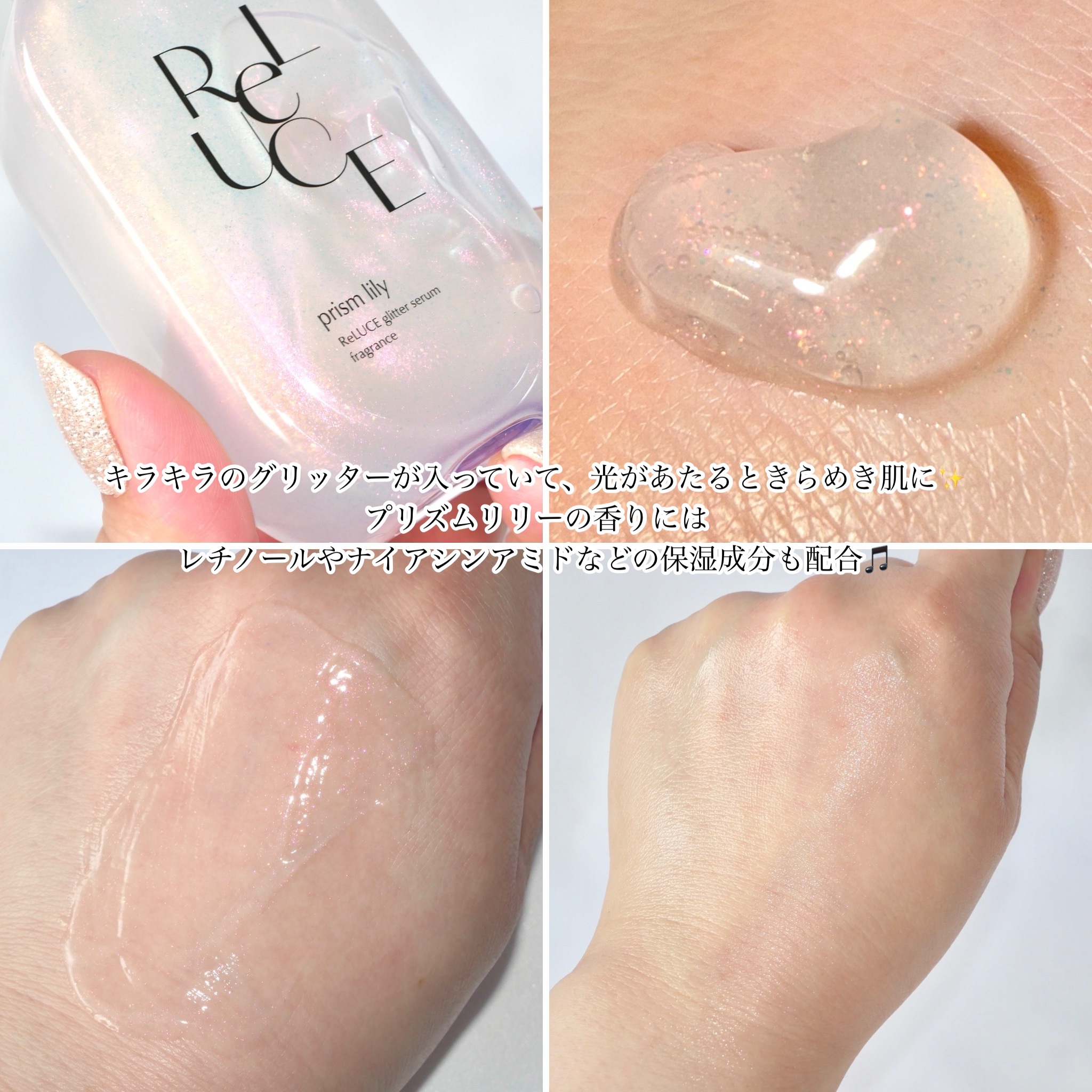 グリッターセラムフレグランス プリズムリリー/ReLUCE/香水(レディース)を使ったクチコミ（3枚目）