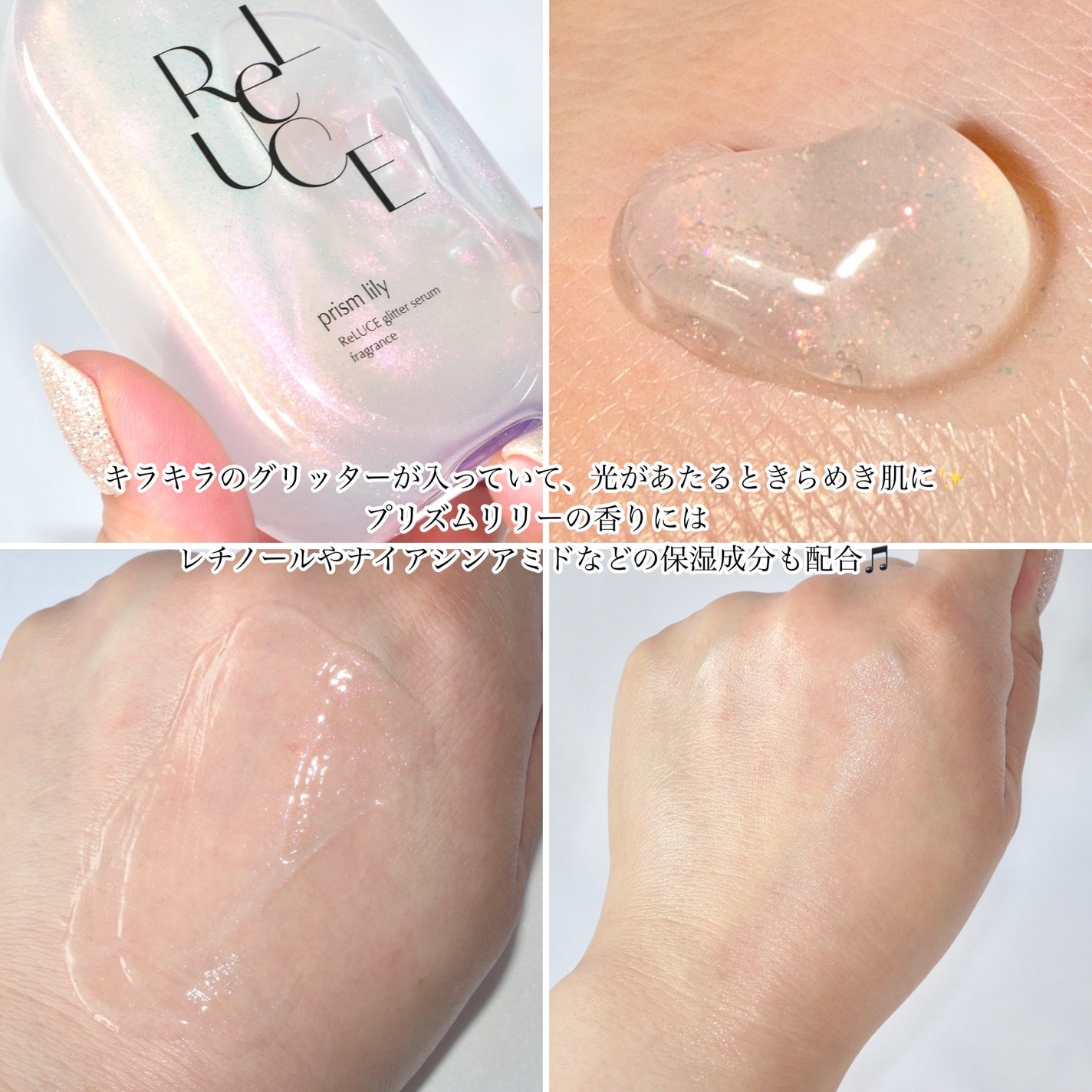 グリッターセラムフレグランス プリズムリリー/ReLUCE/香水(レディース)を使ったクチコミ(3枚目)