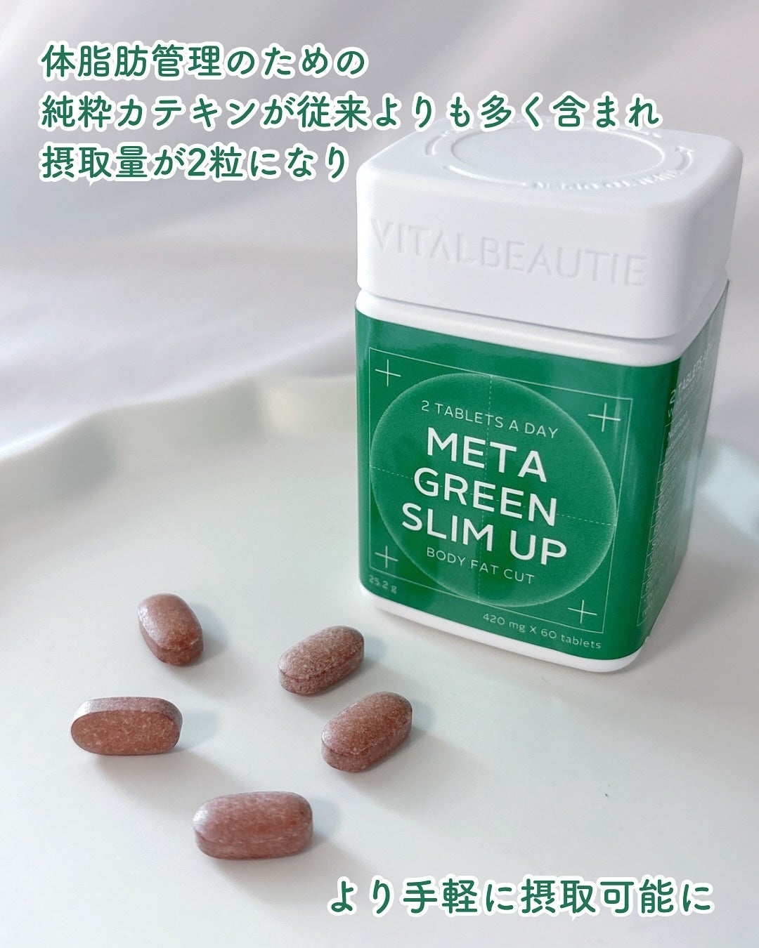 メタグリーンスリムアップ/VITALBEAUTIE/ボディサプリメントを使ったクチコミ(2枚目)