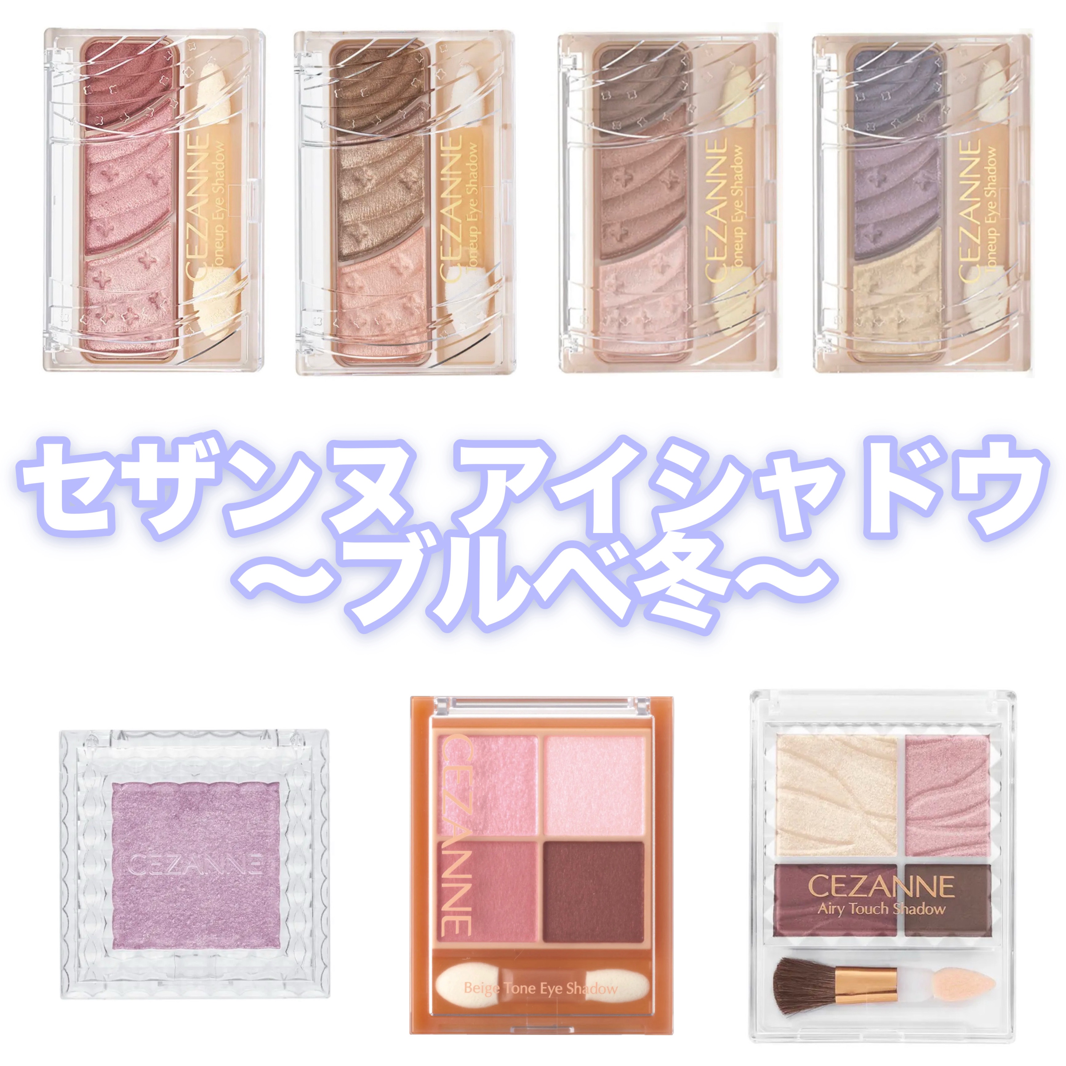 トーンアップアイシャドウ/CEZANNE/アイシャドウパレットを使ったクチコミ（1枚目）