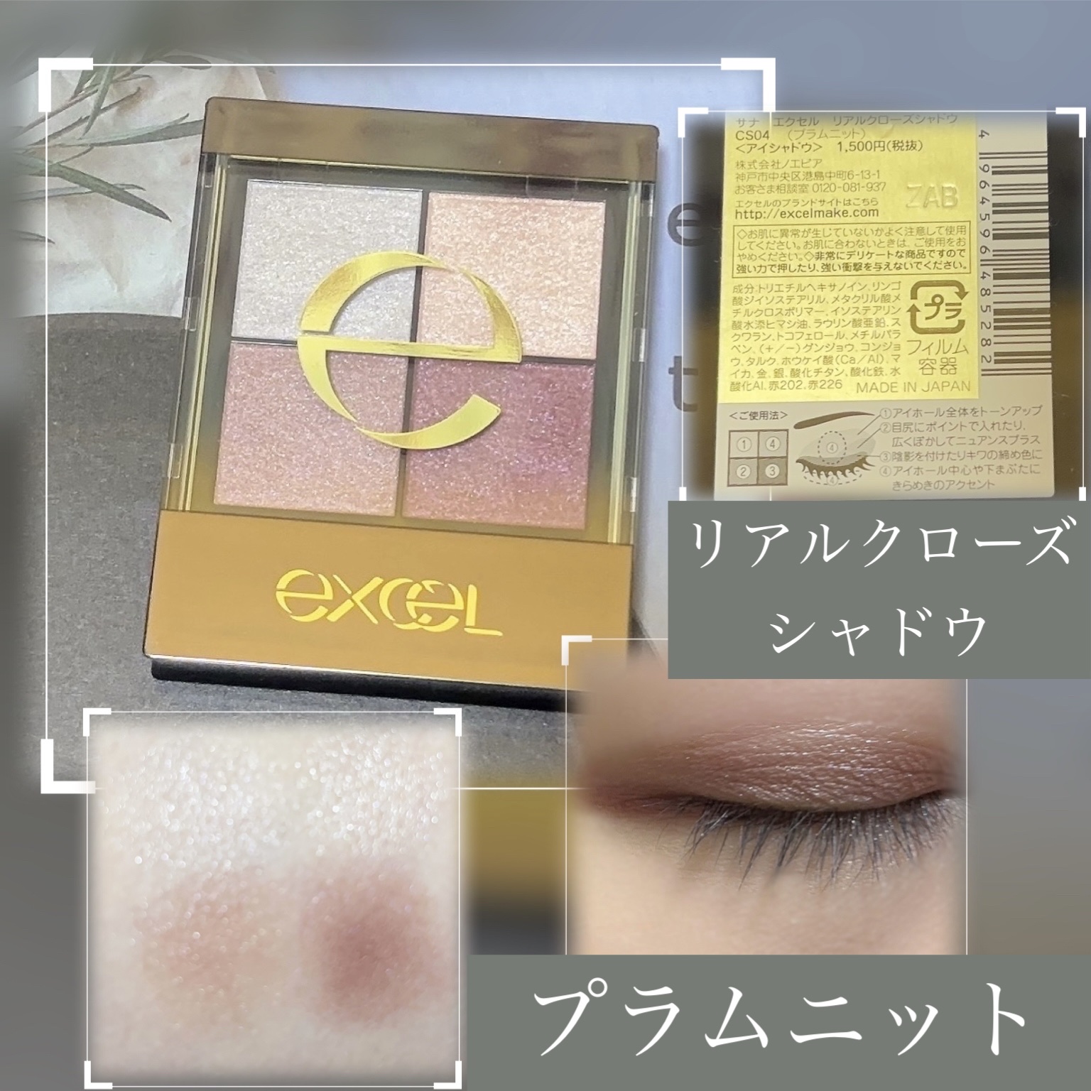 リアルクローズシャドウ/excel/アイシャドウパレットを使ったクチコミ（1枚目）