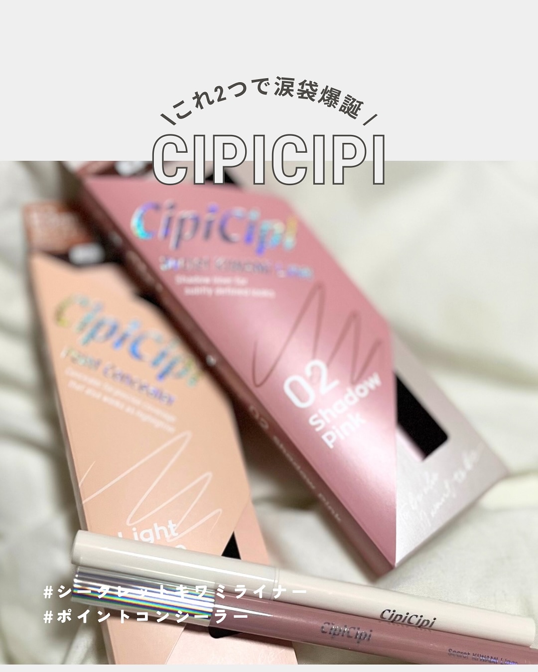 シピシピ シークレットキワミライナー S/CipiCipi/リキッドアイライナーを使ったクチコミ（1枚目）