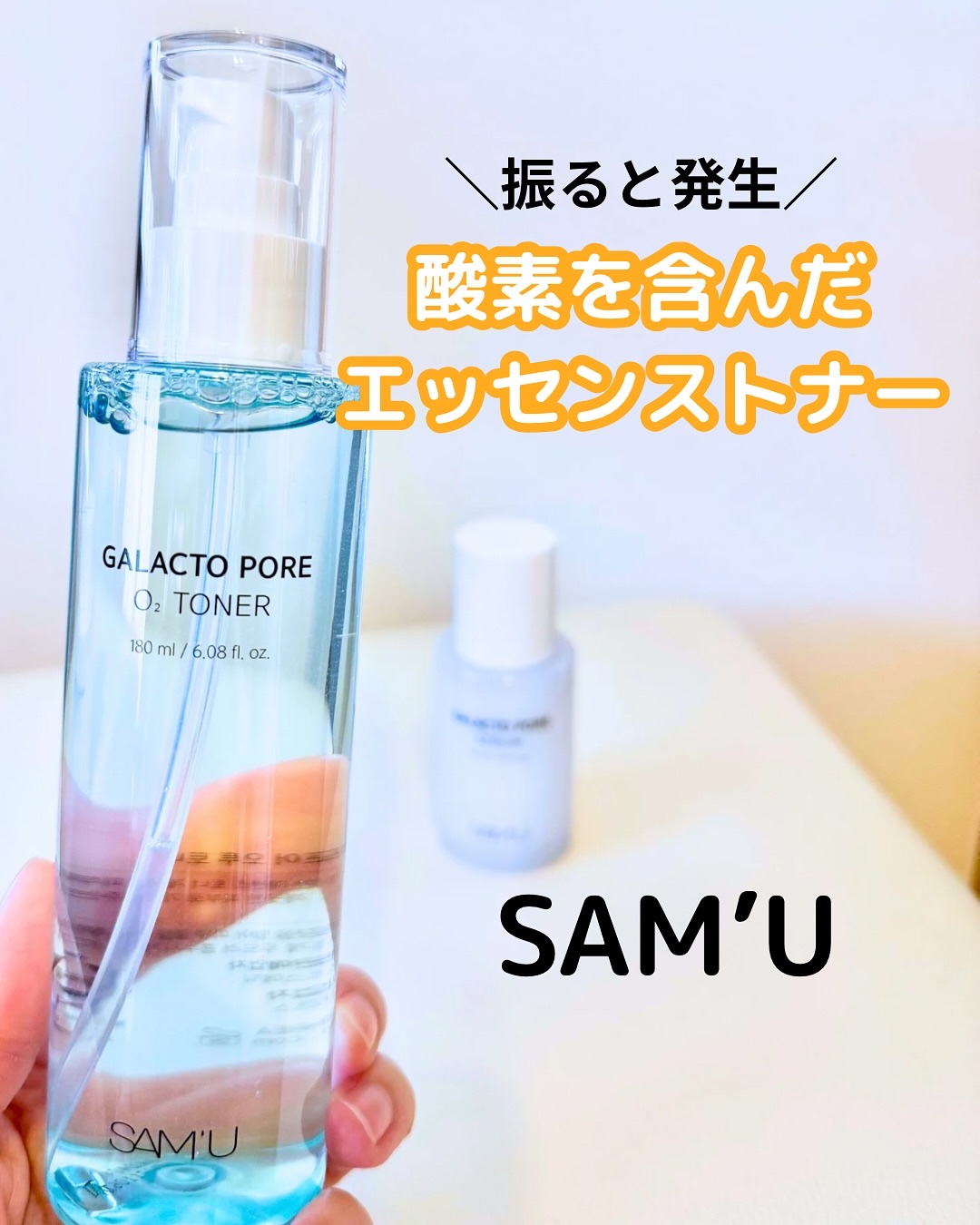 サミュ ガラクトポア オーツートナー/SAM'U/化粧水を使ったクチコミ（1枚目）