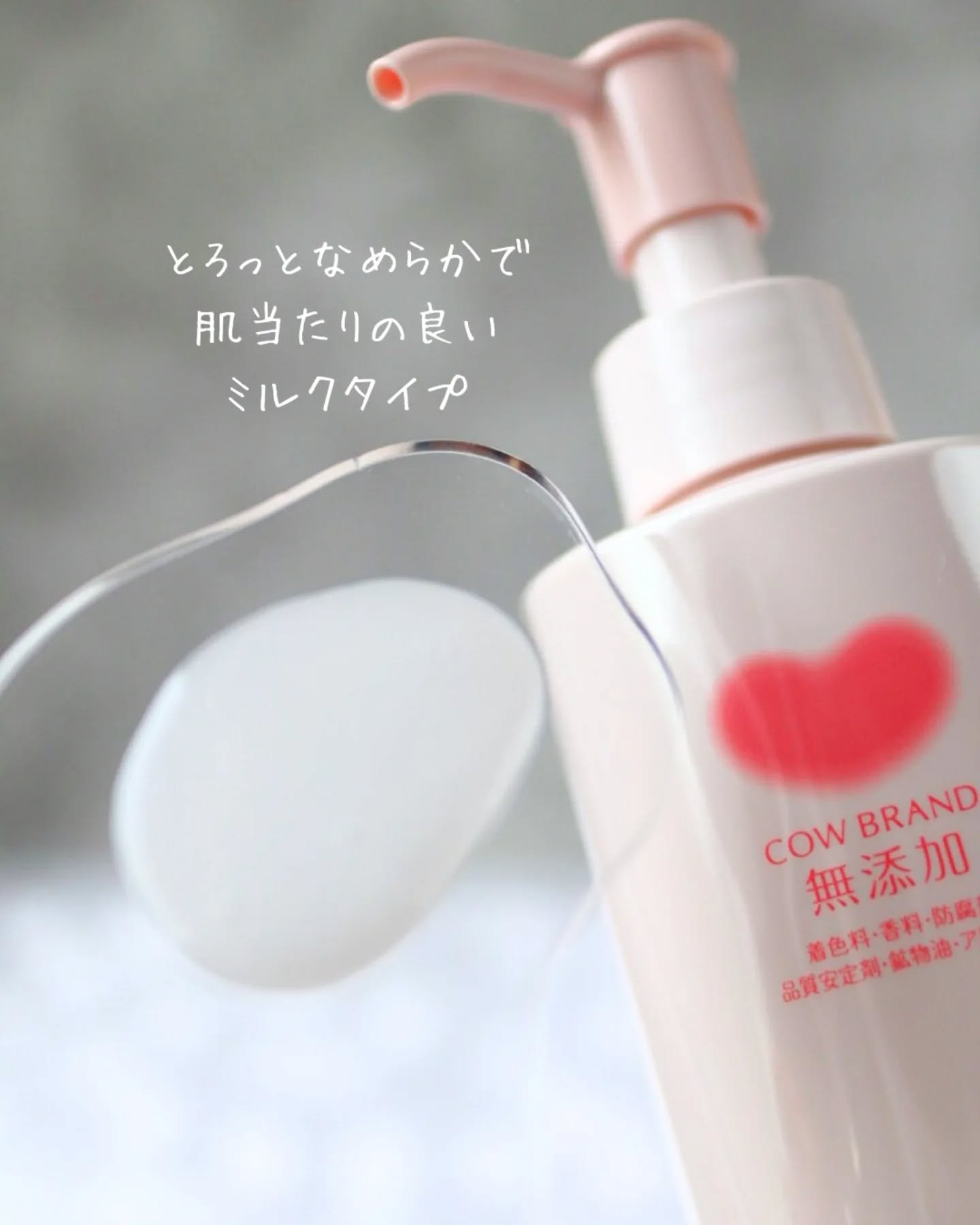 メイク落としミルク/カウブランド無添加/ミルククレンジングを使ったクチコミ（3枚目）