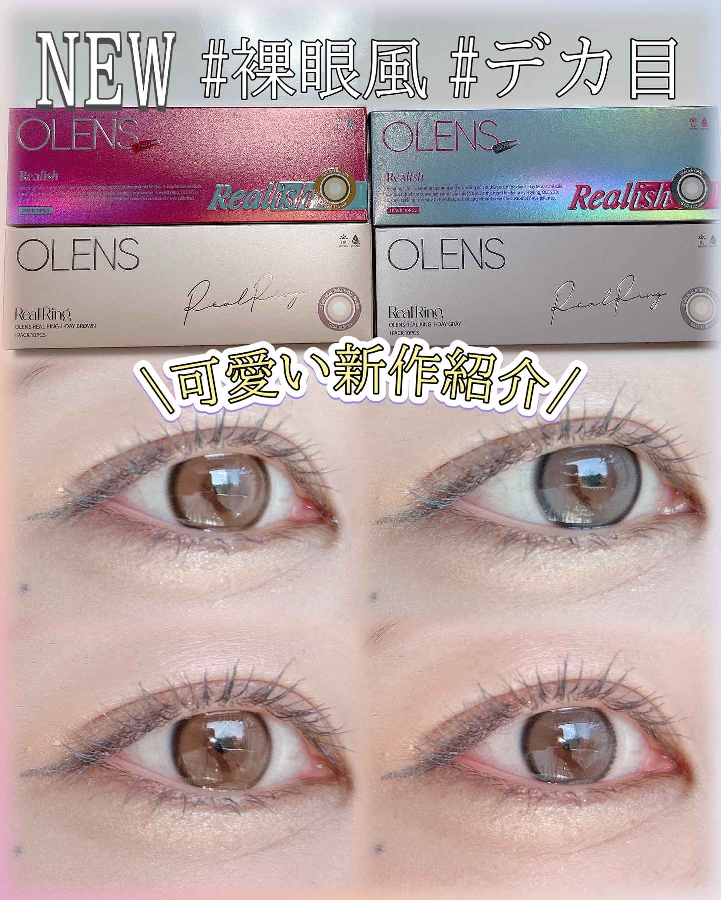 Real Ring 1day/OLENS/ワンデー（１DAY）カラコンを使ったクチコミ（1枚目）