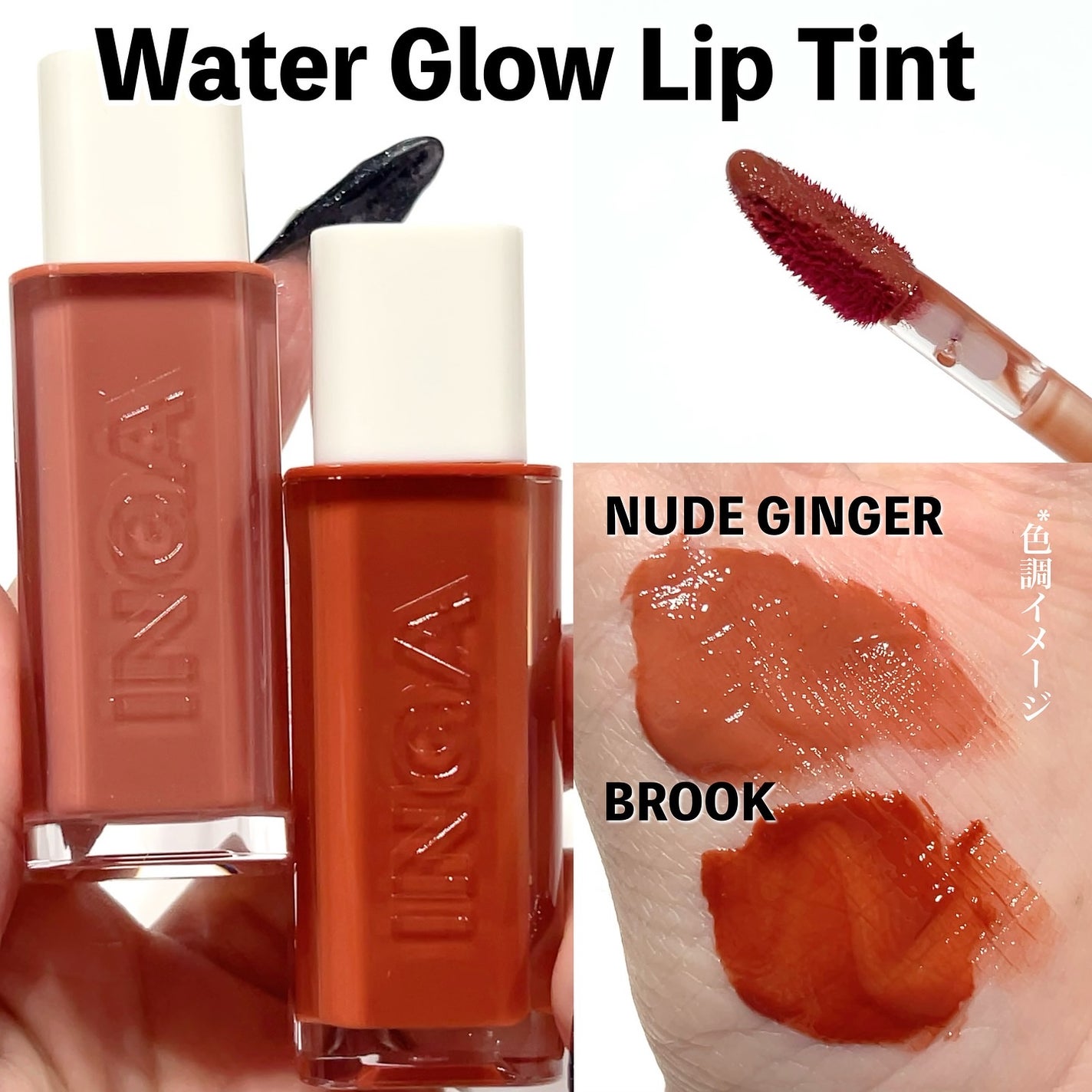 ウォーターグローリップティント/INGA/リップティントを使ったクチコミ(2枚目)