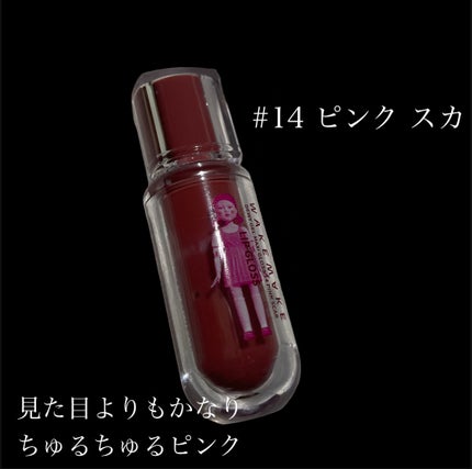 デュイジェルマキシグロス/wakemake/リップグロスを使ったクチコミ(3枚目)