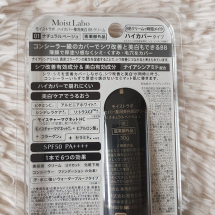 モイストラボ ハイカバー薬用美白BBクリーム/Moist Labo/BBクリームを使ったクチコミ(3枚目)