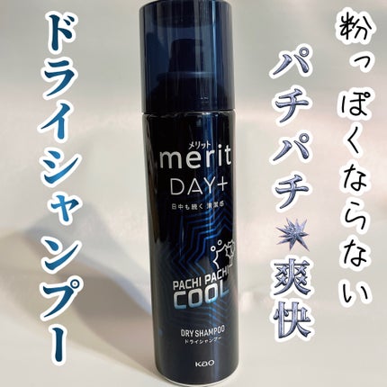 メリット ドライシャンプースプレー/メリット/ドライシャンプーを使ったクチコミ(1枚目)