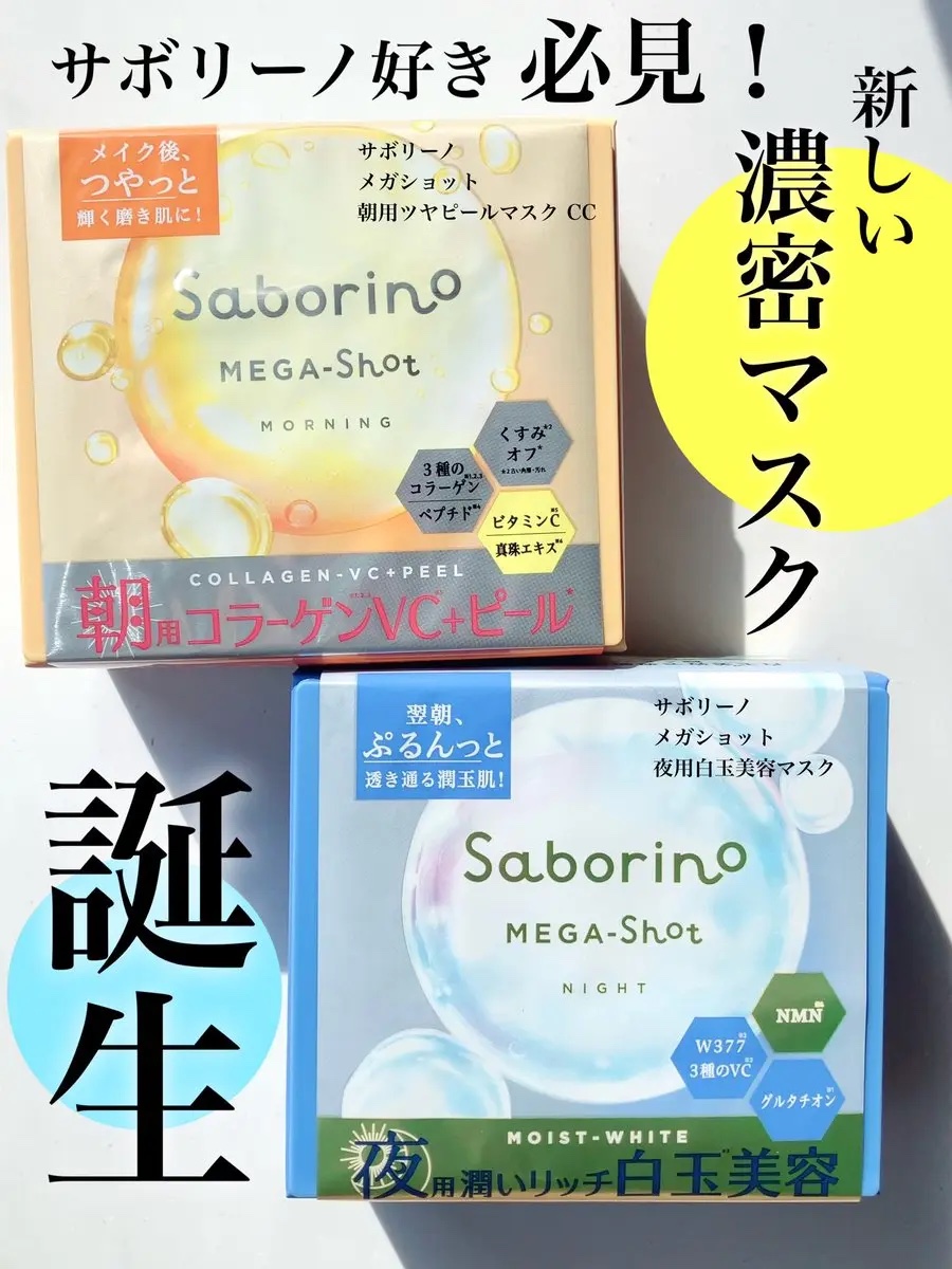 サボリーノ メガショット 朝用ツヤピールマスク CC/サボリーノ/シートマスク・パックを使ったクチコミ（1枚目）
