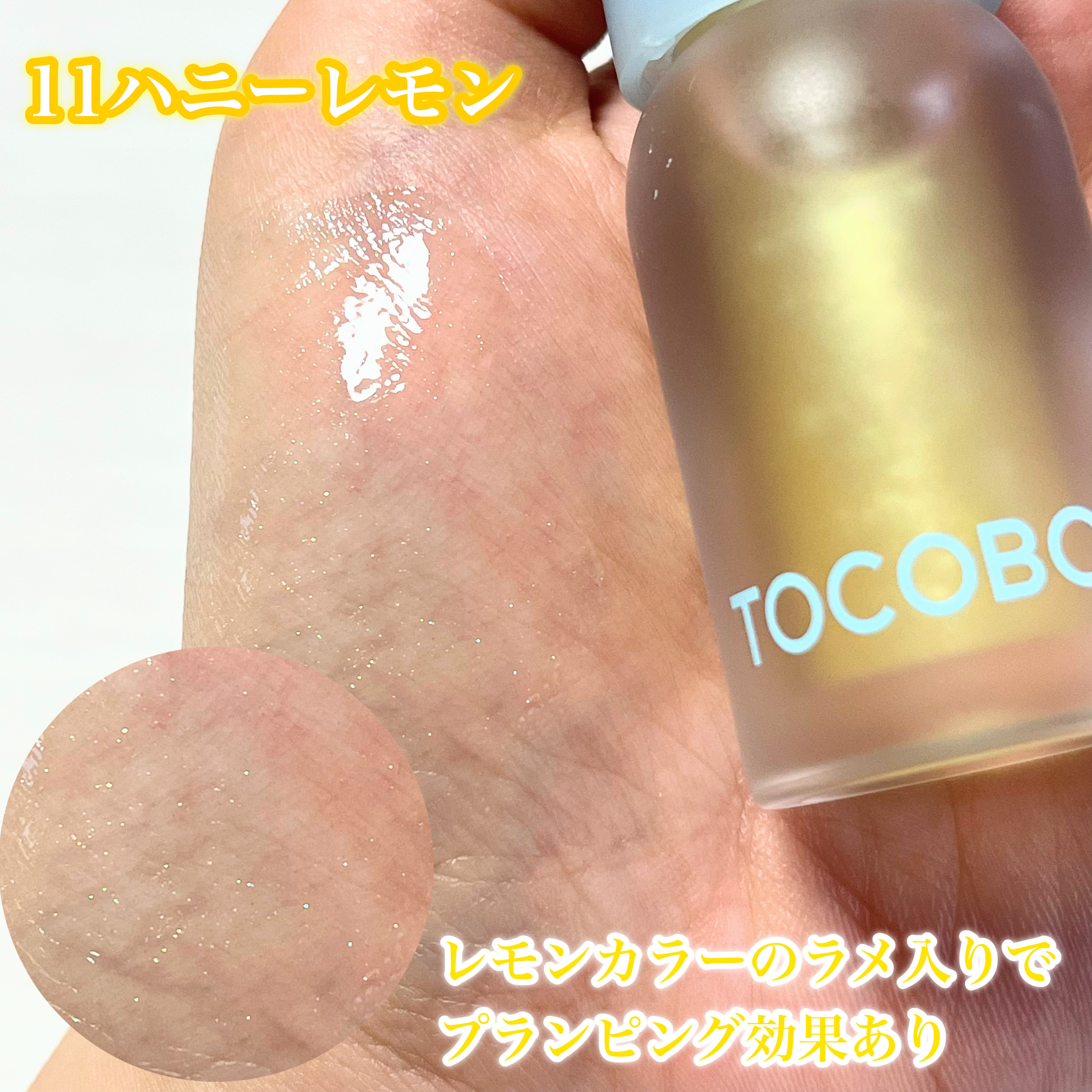 ジューシーベリープランピングリップオイル/TOCOBO/リップグロスを使ったクチコミ（3枚目）