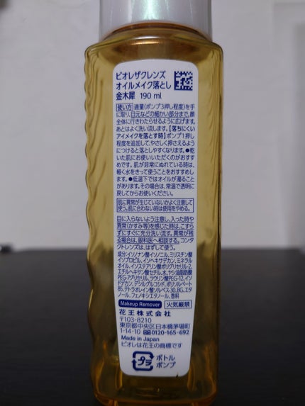 ビオレ ビオレ ザ クレンズ オイルメイク落とし 金木犀の香りのクチコミ「⟡.·*.··········································.....」(2枚目)