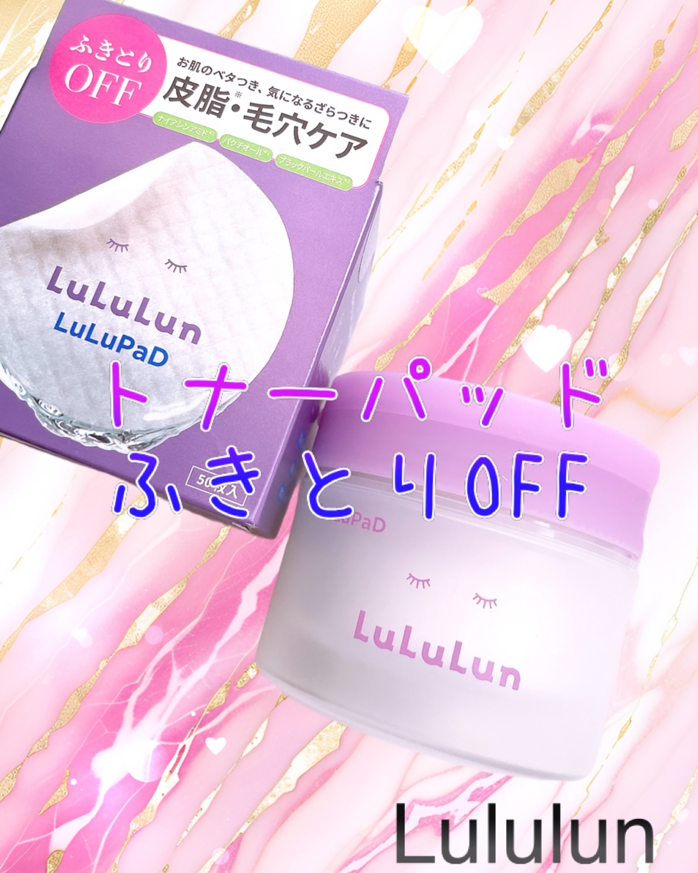 ルルルン トナーパッド ふきとりOFF/ルルルン/トナーパッドを使ったクチコミ（1枚目）