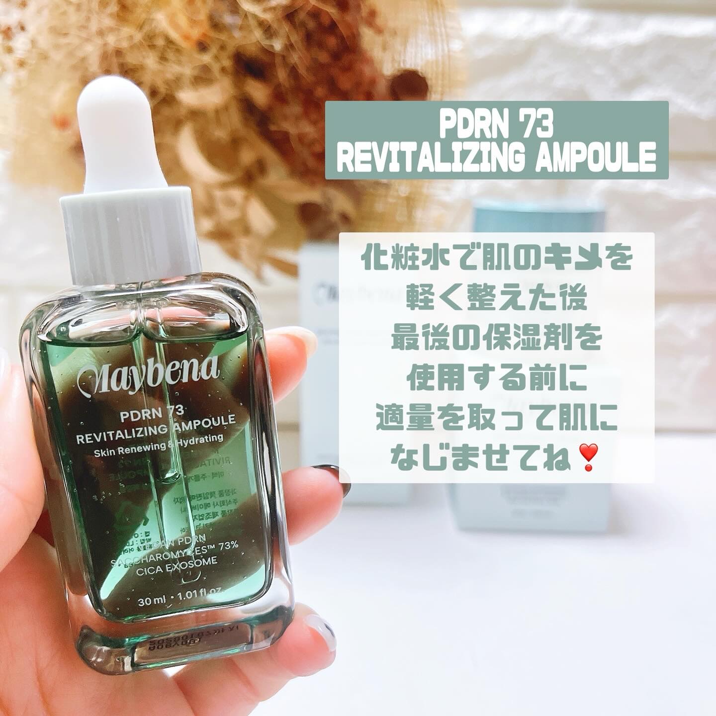 PDRN 73 リバイタライジング アンプル/MAYBENA/美容液を使ったクチコミ（2枚目）