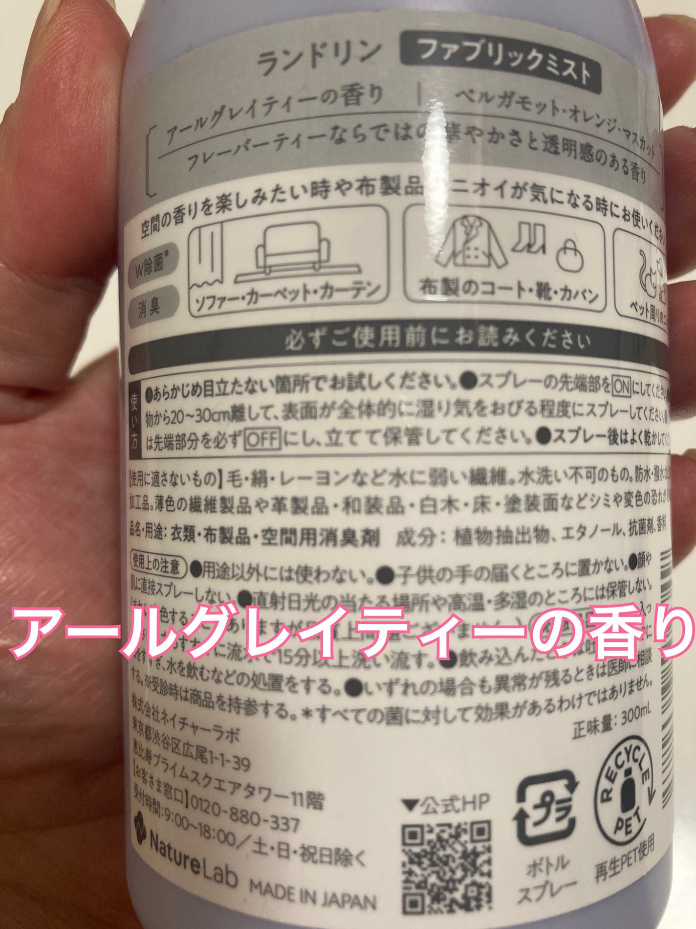 ファブリックミスト アールグレイティーの香り/ランドリン/ファブリックミストを使ったクチコミ(2枚目)