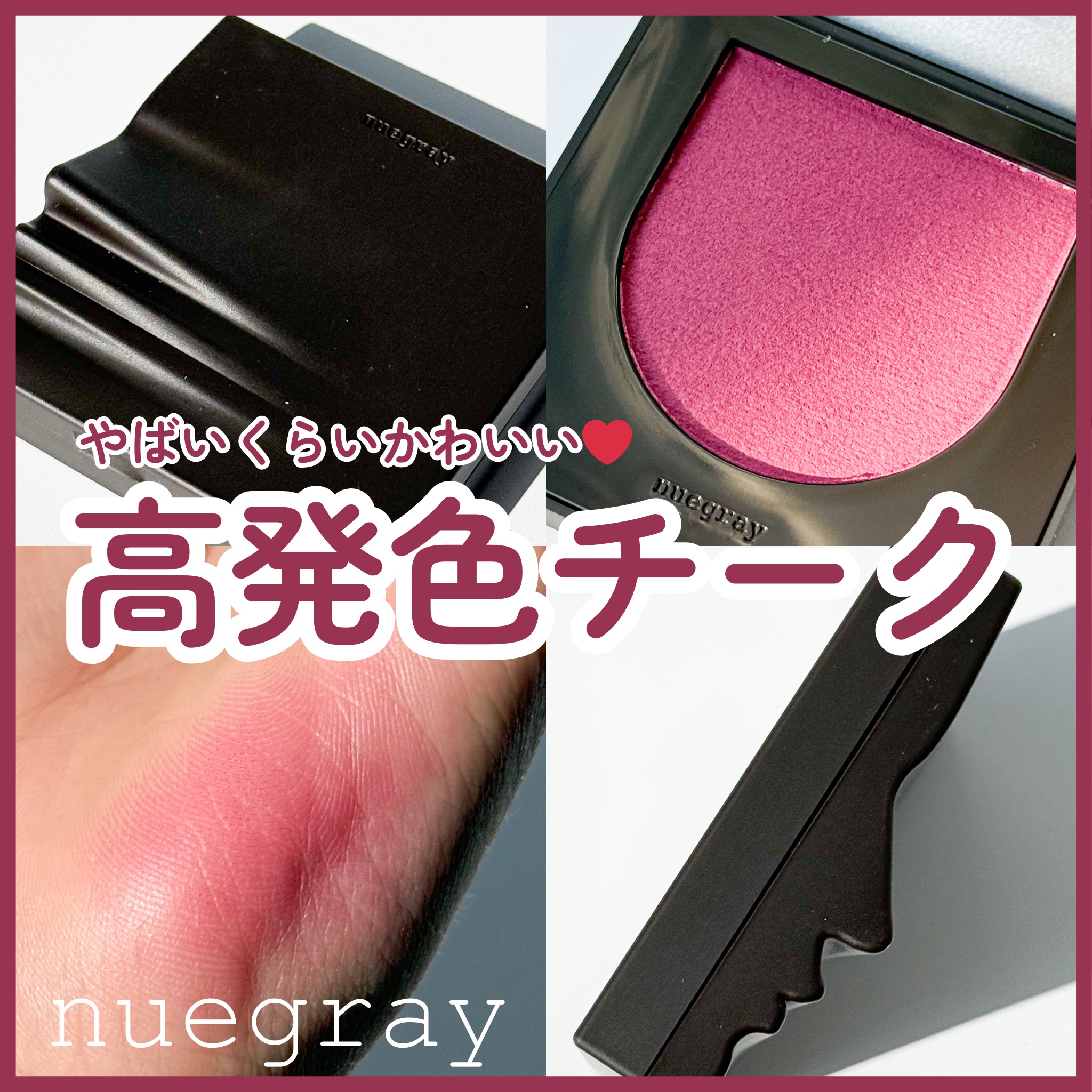 スウェイチークブラッシャー/nuegray/ジェル・クリームチークを使ったクチコミ（1枚目）