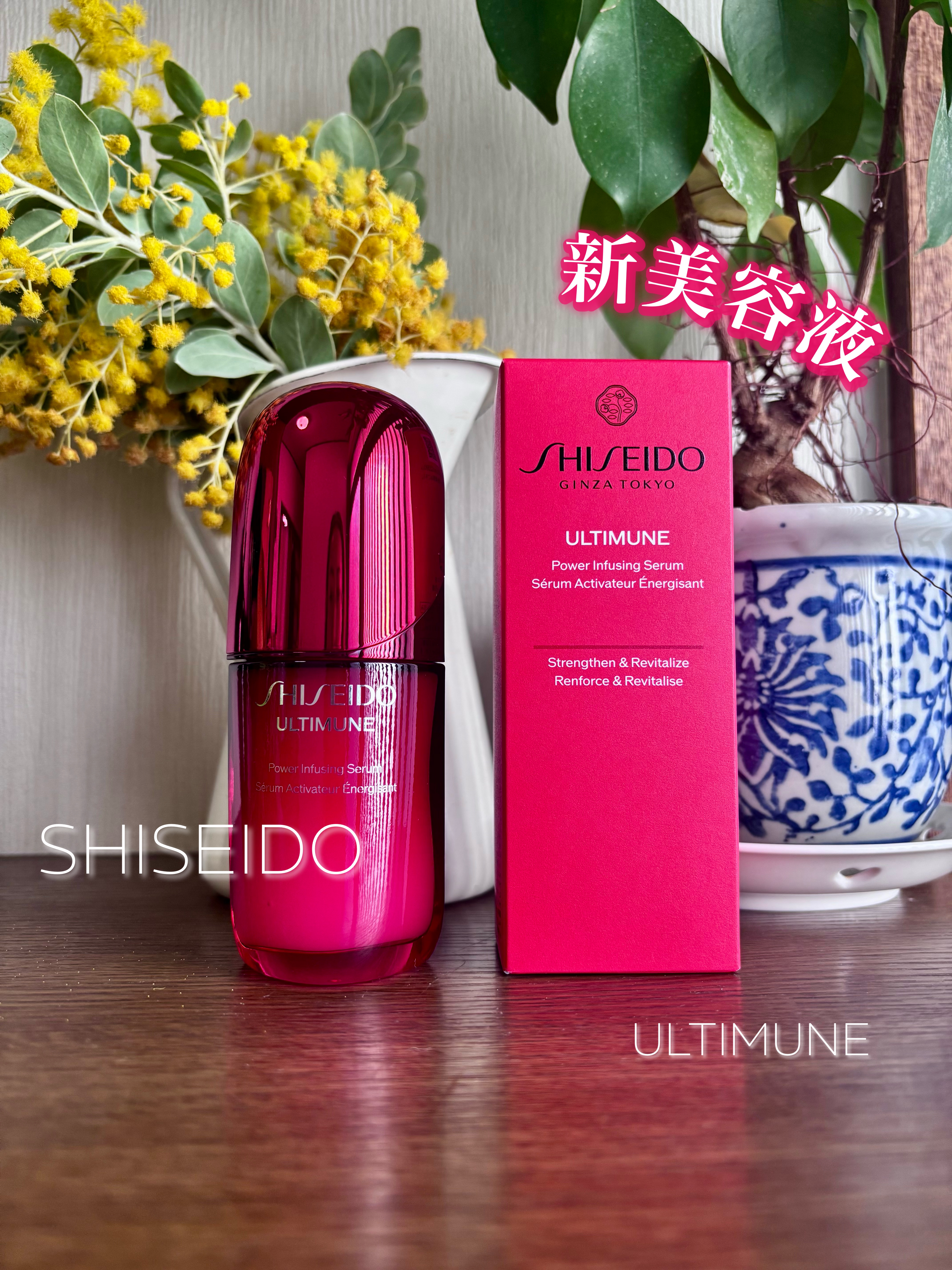 アルティミューン™ パワライジング セラム/SHISEIDO/美容液を使ったクチコミ（1枚目）