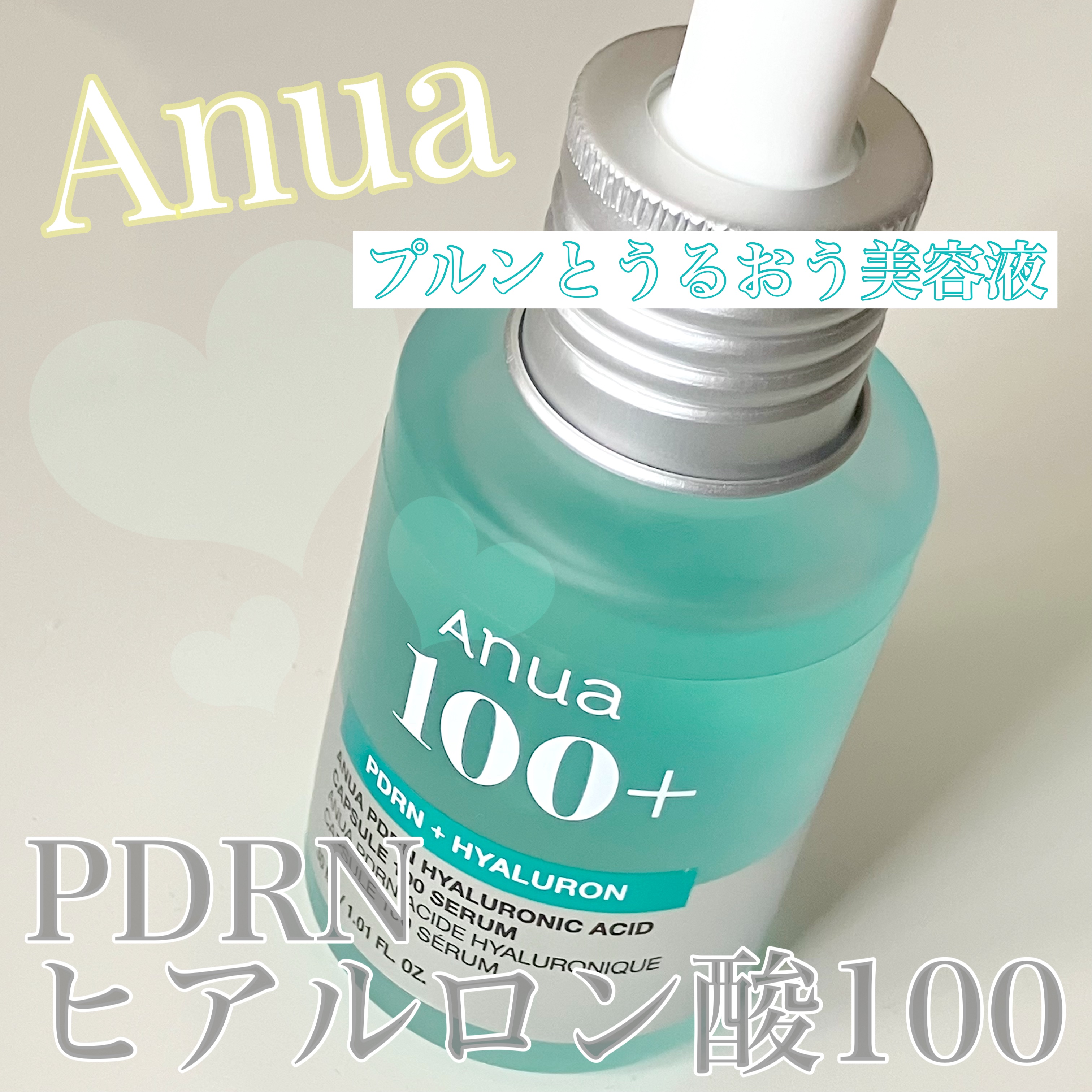 PDRNヒアルロン酸カプセル100セラム/Anua/美容液を使ったクチコミ（1枚目）