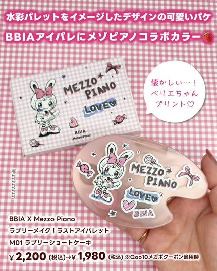 ラストアイパレット/BBIA/アイシャドウパレットを使ったクチコミ(2枚目)
