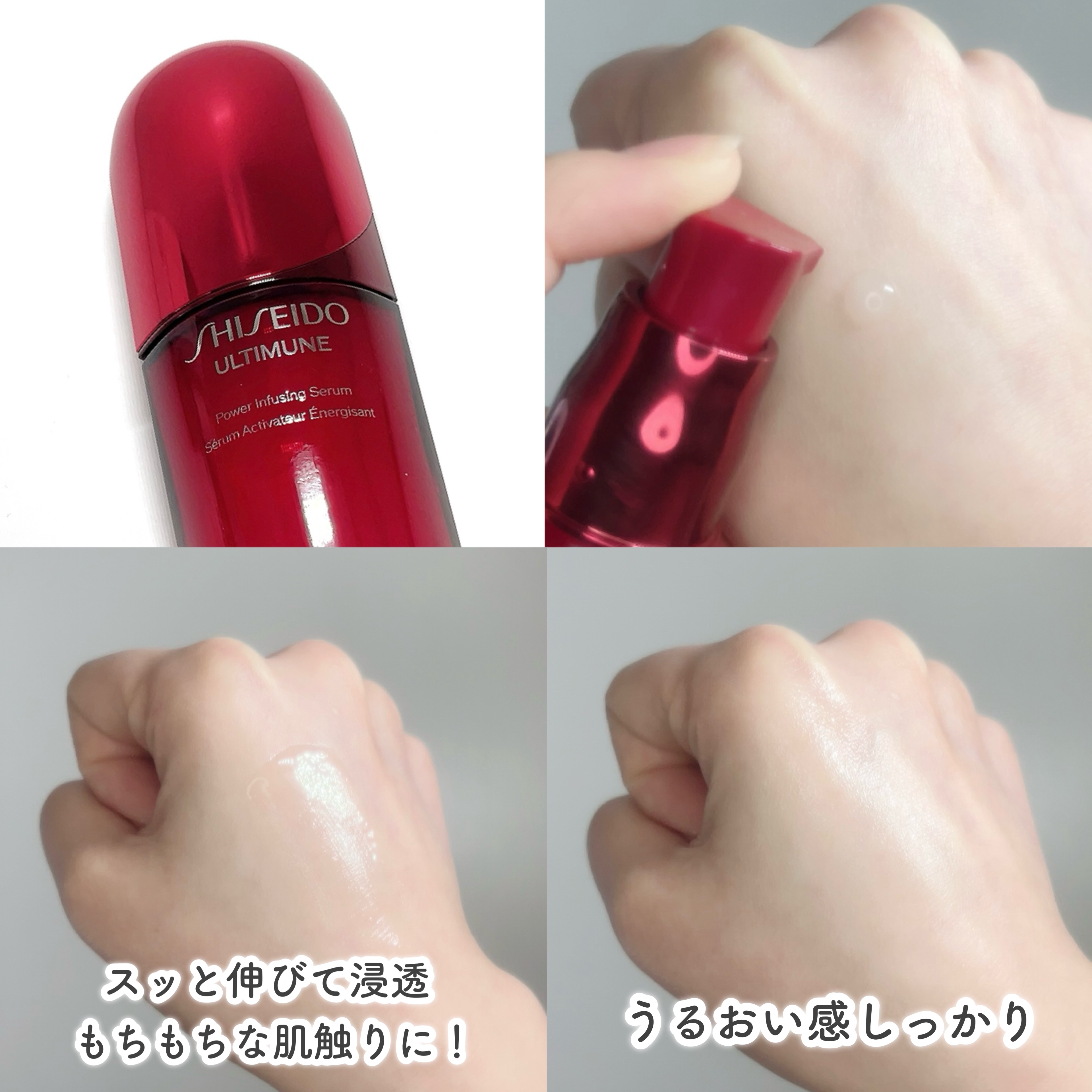 アルティミューン™ パワライジング セラム/SHISEIDO/美容液を使ったクチコミ（2枚目）