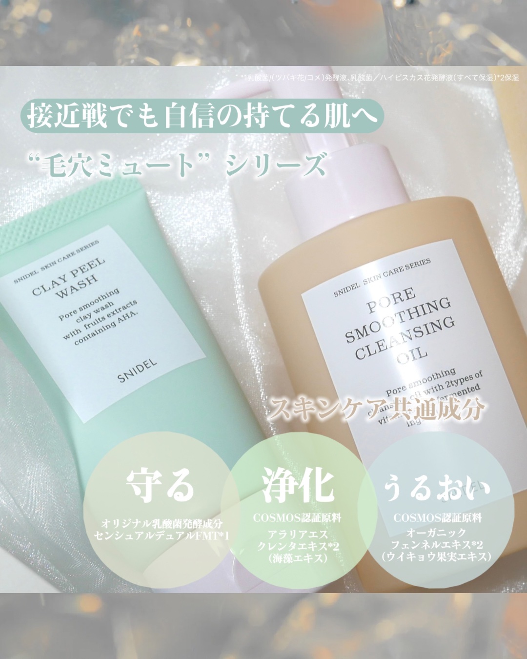 SNIDEL BEAUTY SNIDEL ポア スムージング クレンジング オイルのクチコミ「.
.
.
SNIDEL BEAUTY 
NEW SKINCARE SERIES 🫧

透明感.....」（2枚目）