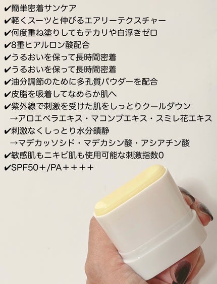 センシティブポケットサンスティック/SAM'U/日焼け止めスティックを使ったクチコミ(2枚目)