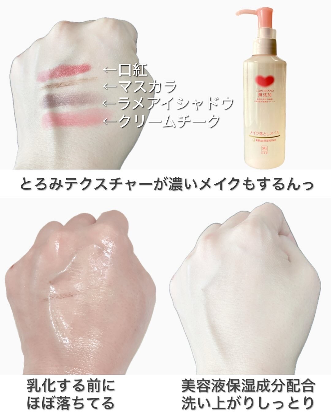 メイク落としオイル/カウブランド無添加/オイルクレンジングを使ったクチコミ(3枚目)