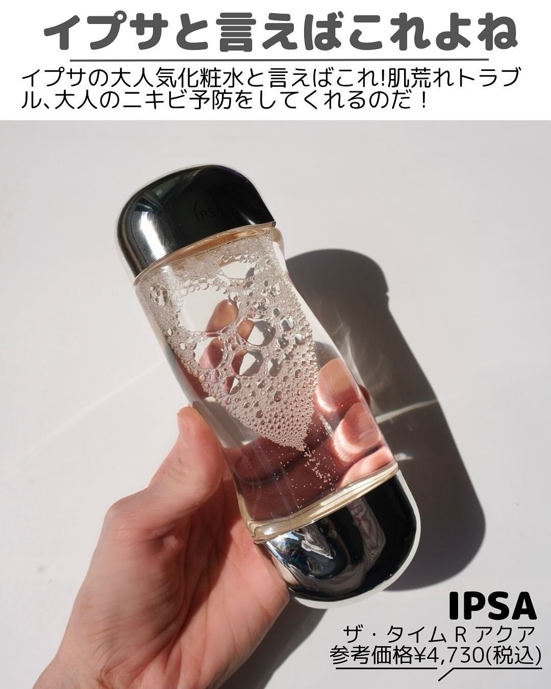 ザ・タイムR アクア/IPSA/化粧水を使ったクチコミ(3枚目)