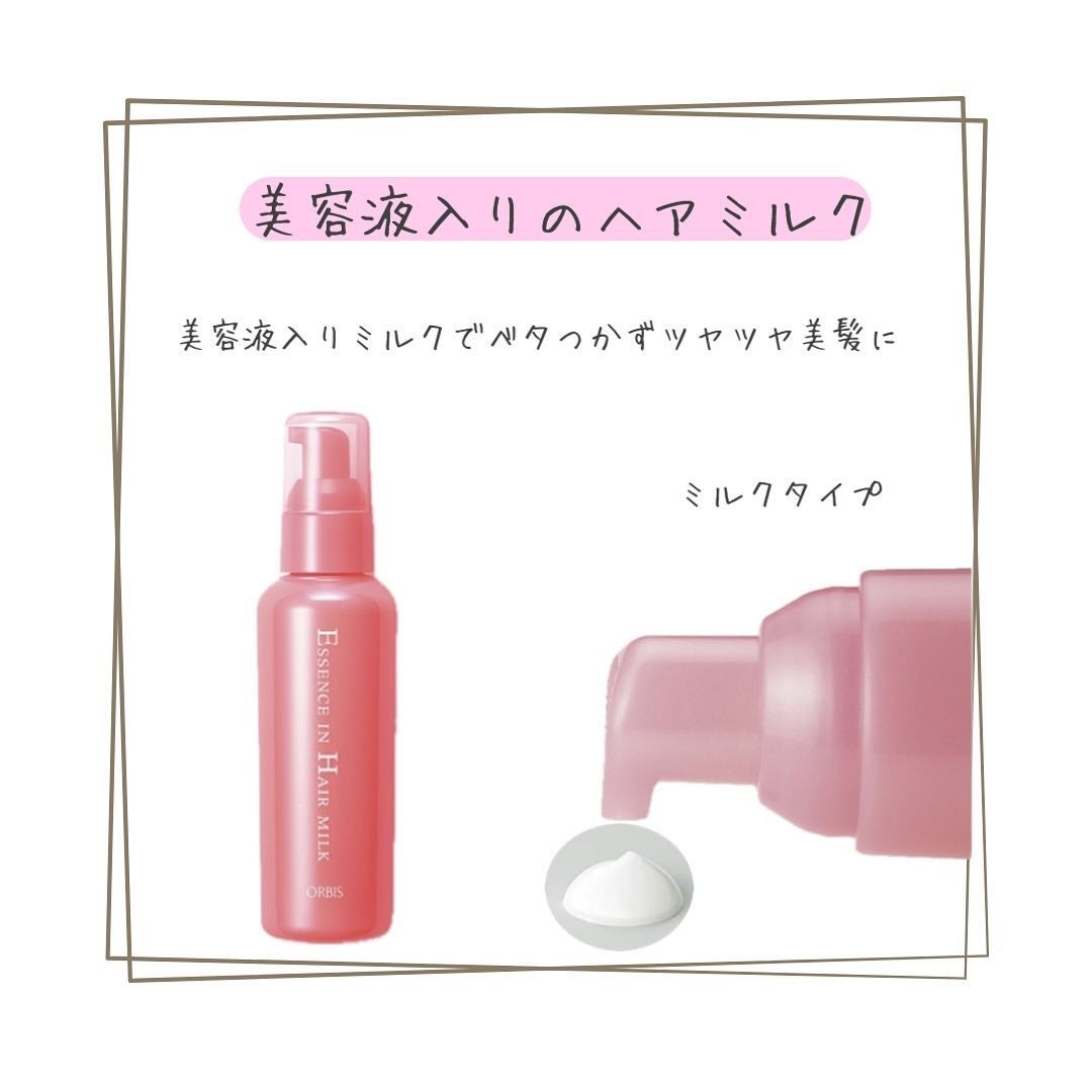 エッセンスインヘアミルク/オルビス/ヘアミルクを使ったクチコミ(4枚目)