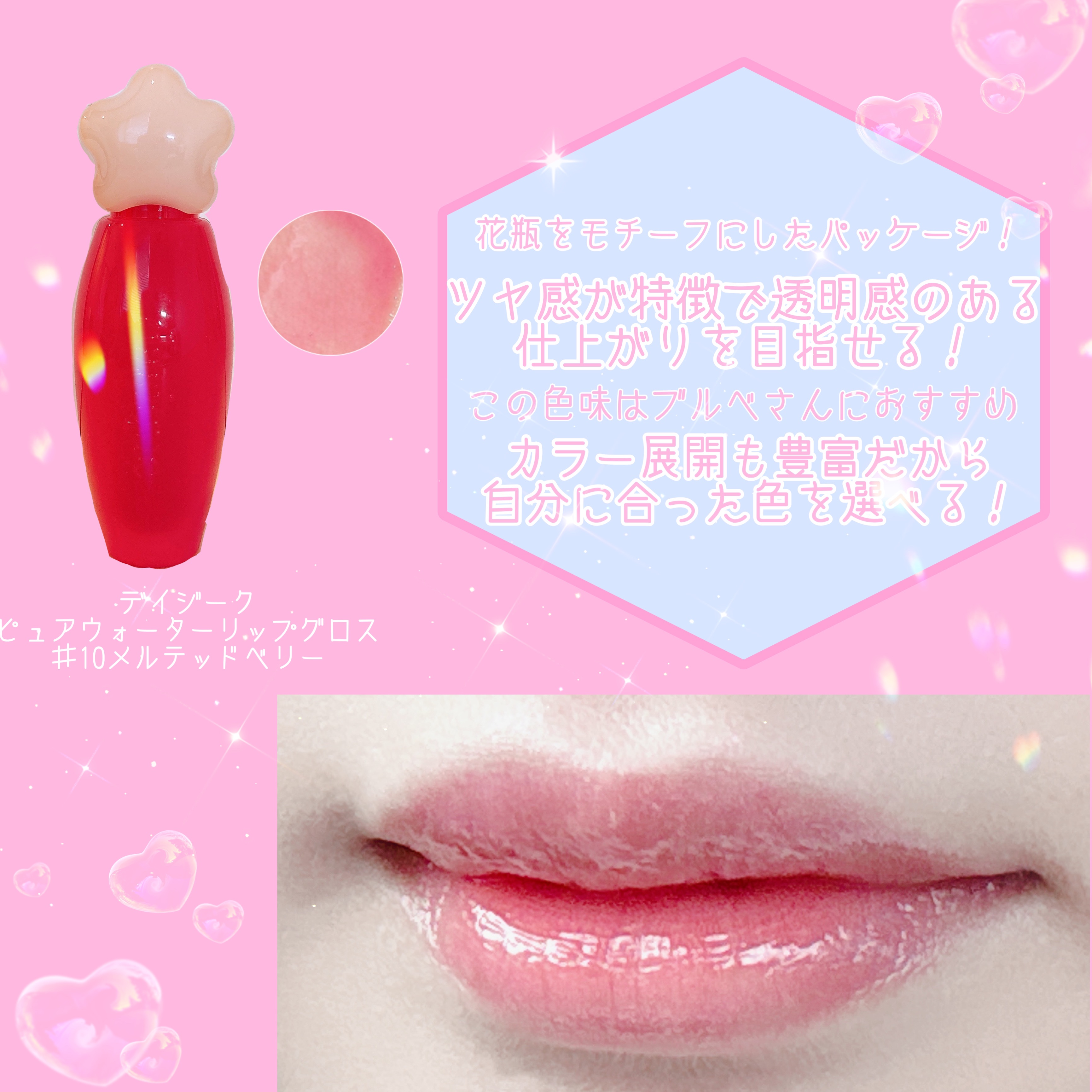 ピュアウォーターリップグロス 10 メルテッドベリー/dasique/リップグロスを使ったクチコミ（1枚目）