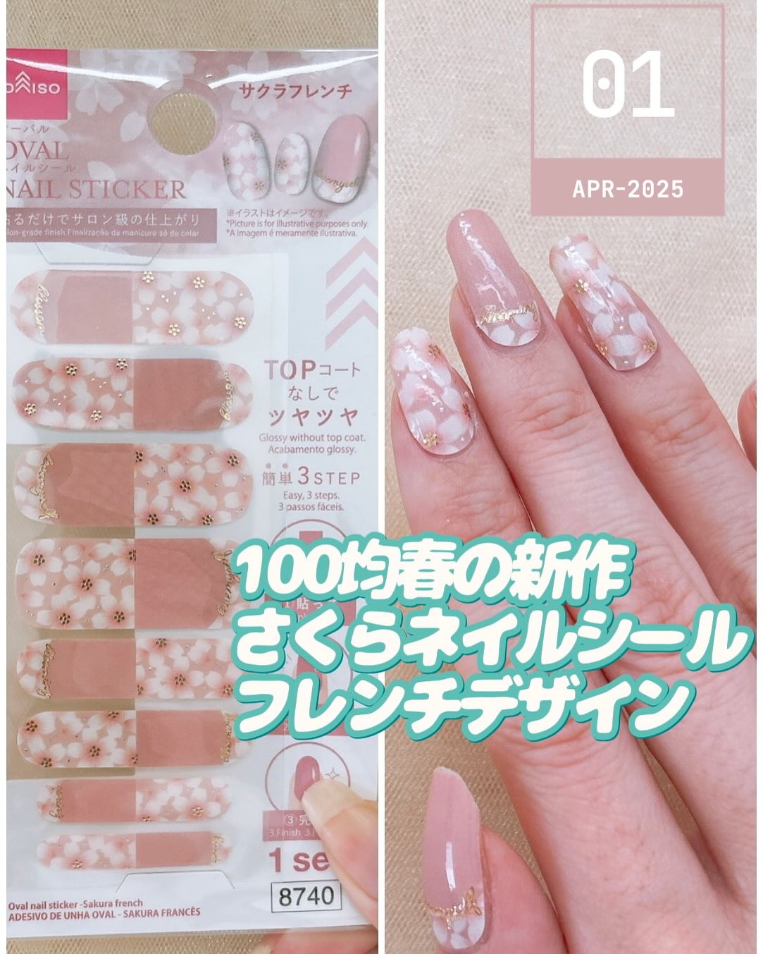 オーバルネイルシール/DAISO/ネイルシールを使ったクチコミ（1枚目）